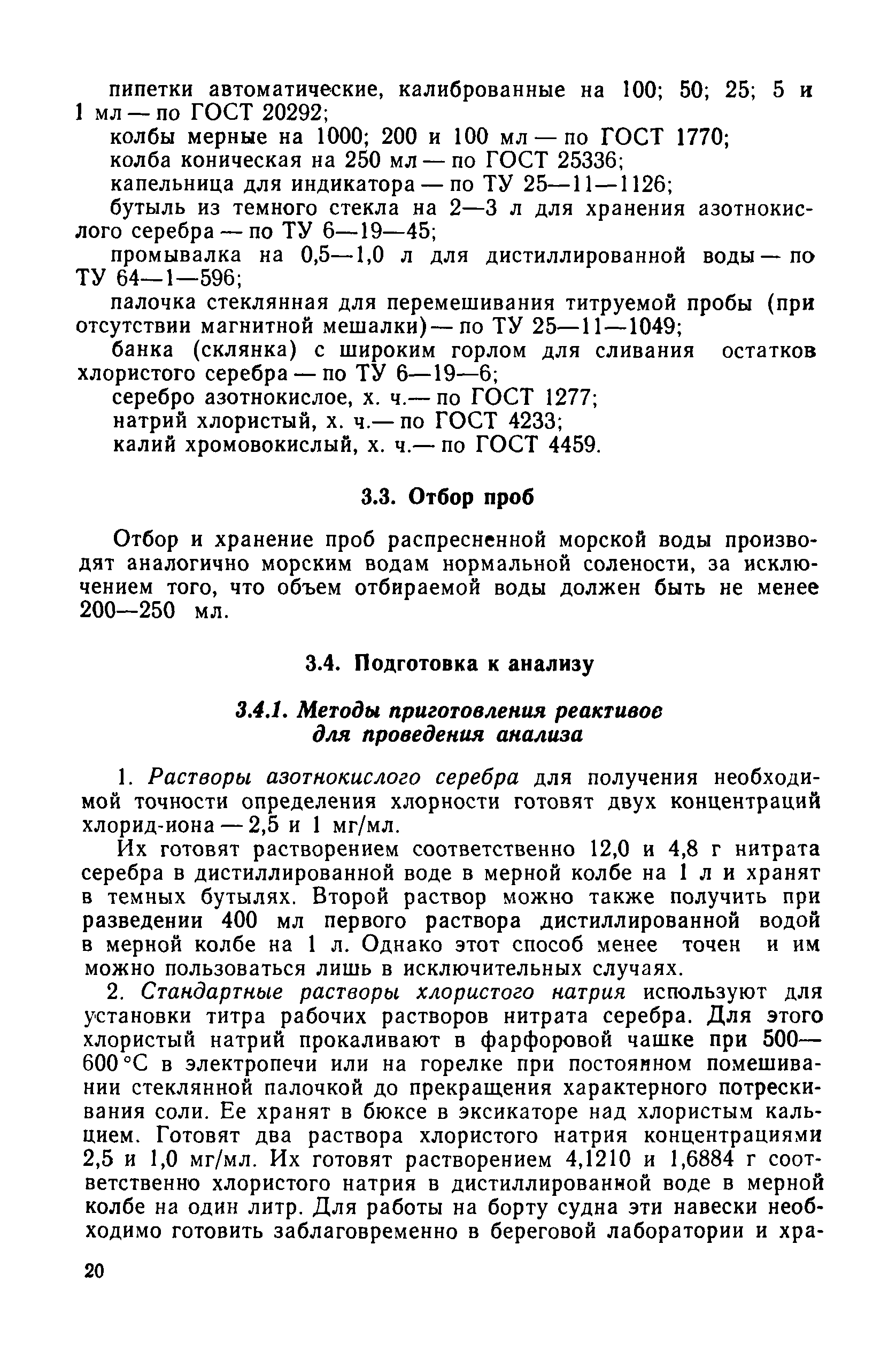 РД 52.10.243-92