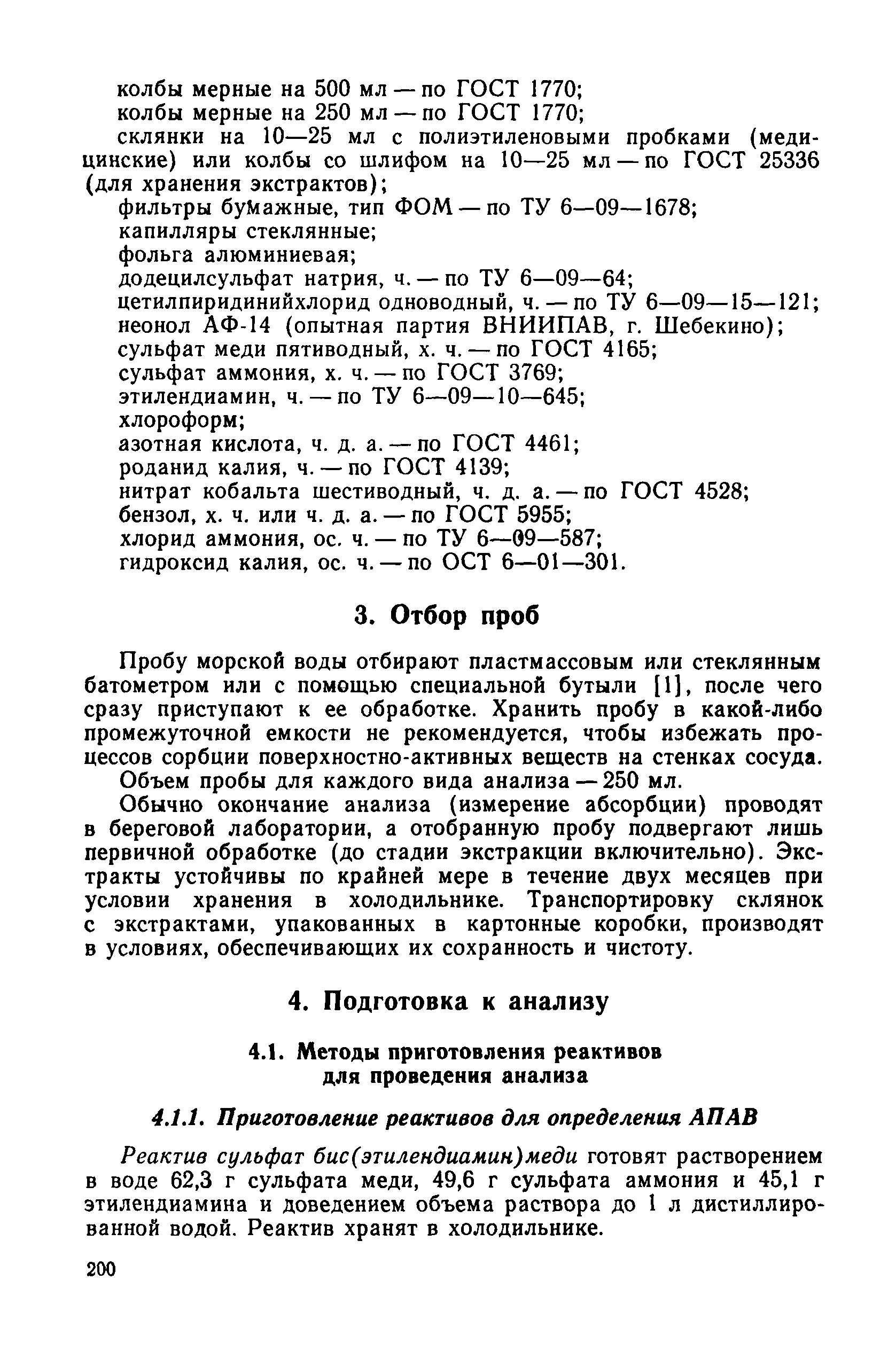 РД 52.10.243-92