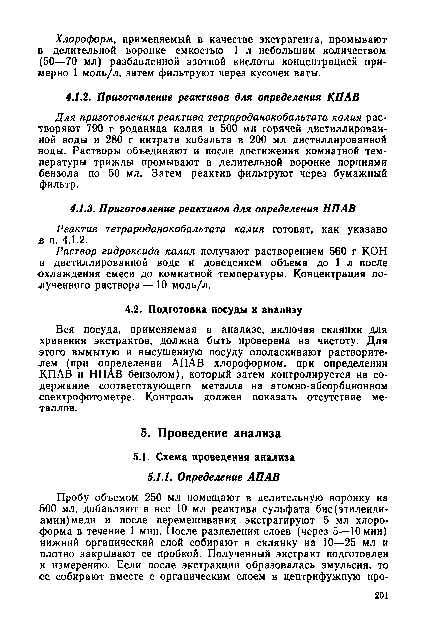 РД 52.10.243-92