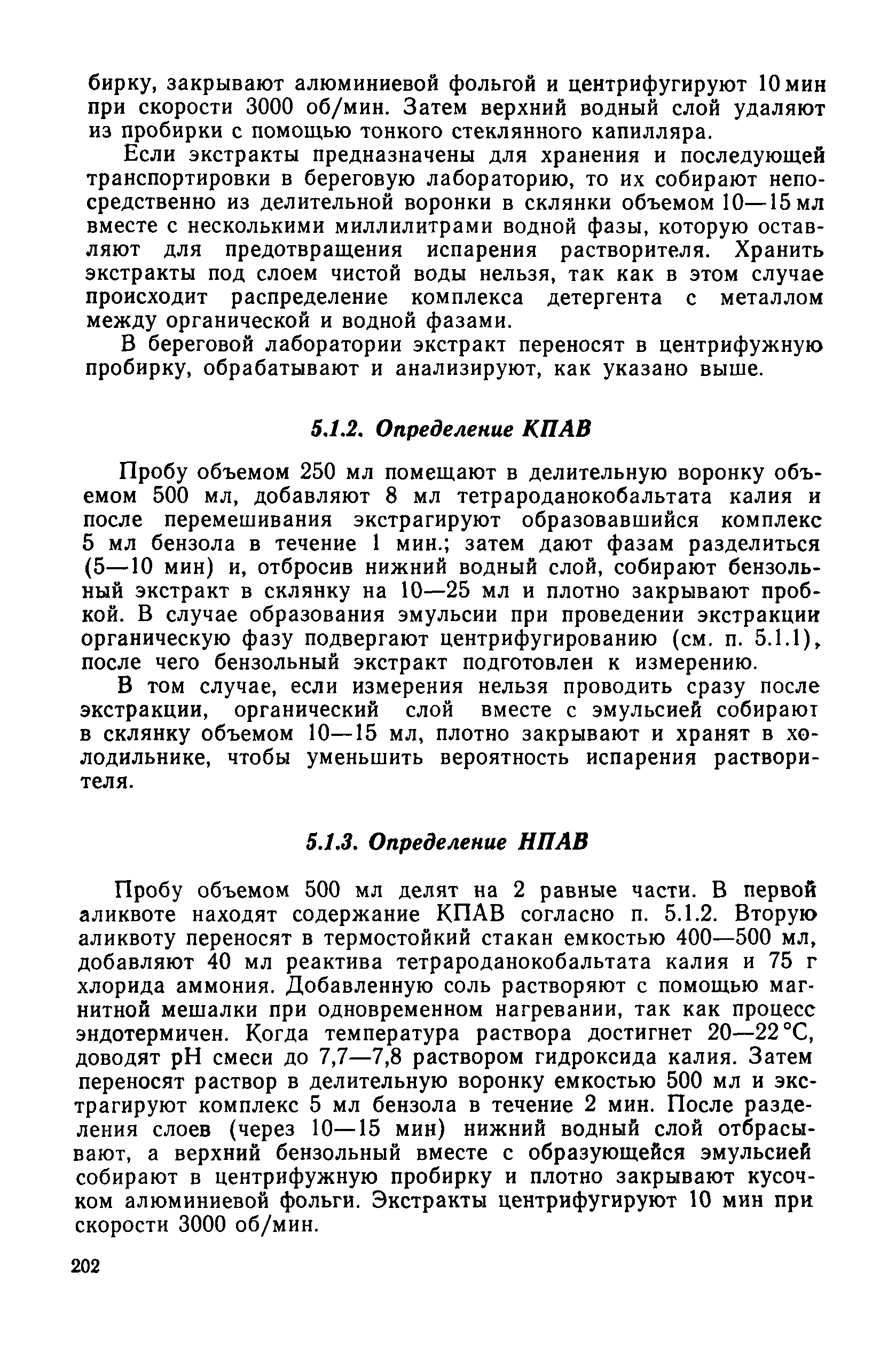 РД 52.10.243-92