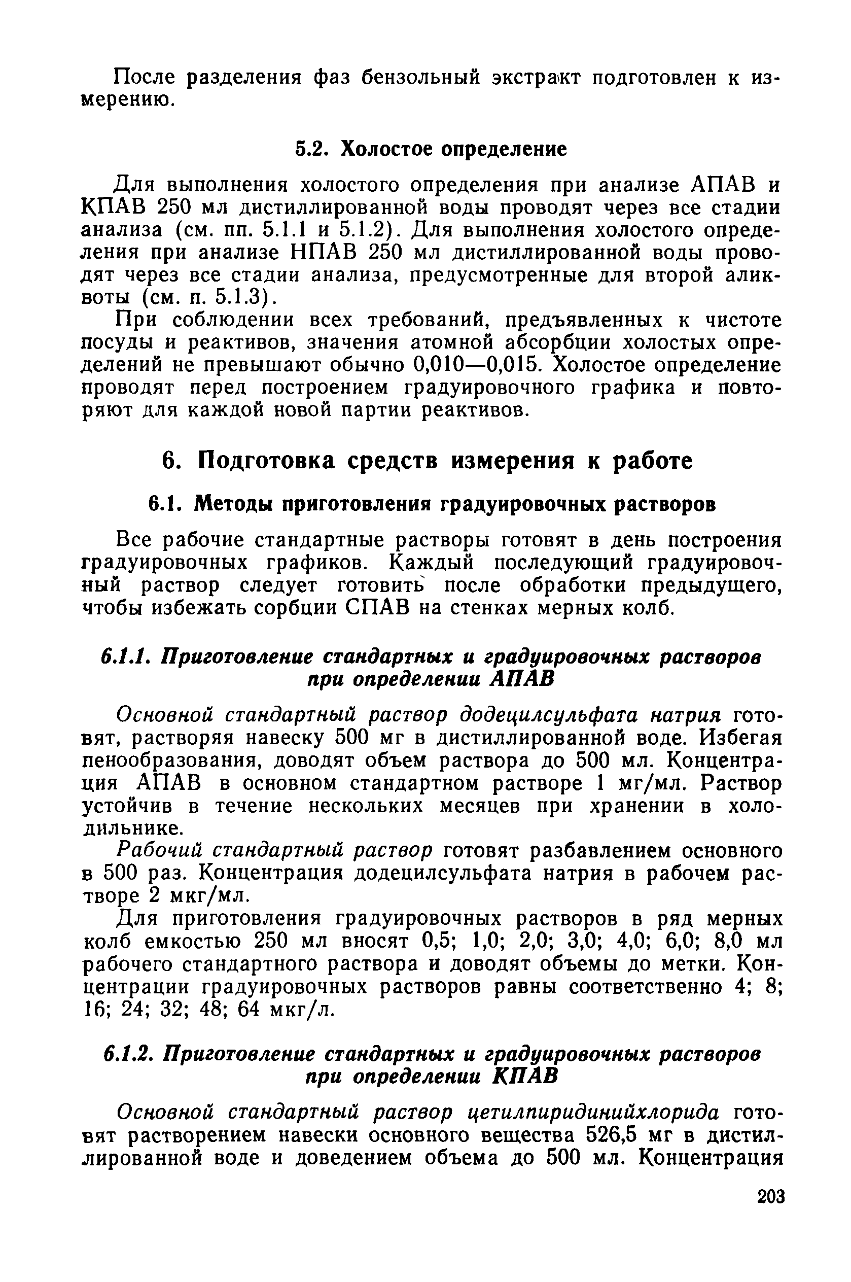 РД 52.10.243-92