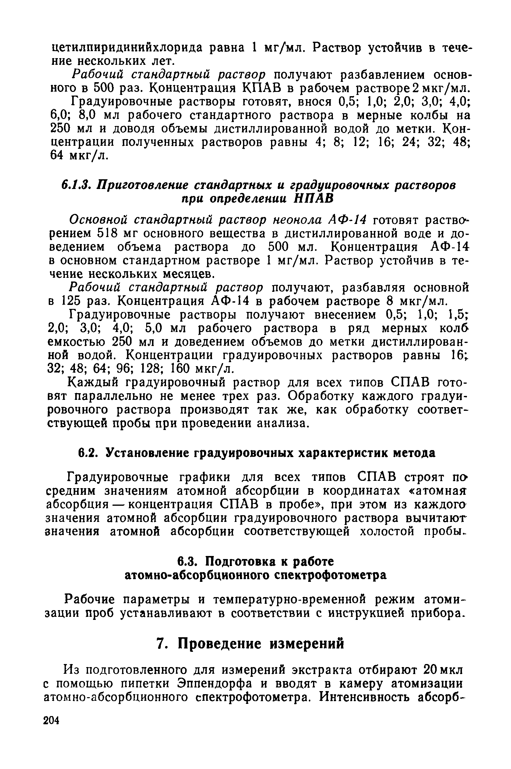 РД 52.10.243-92