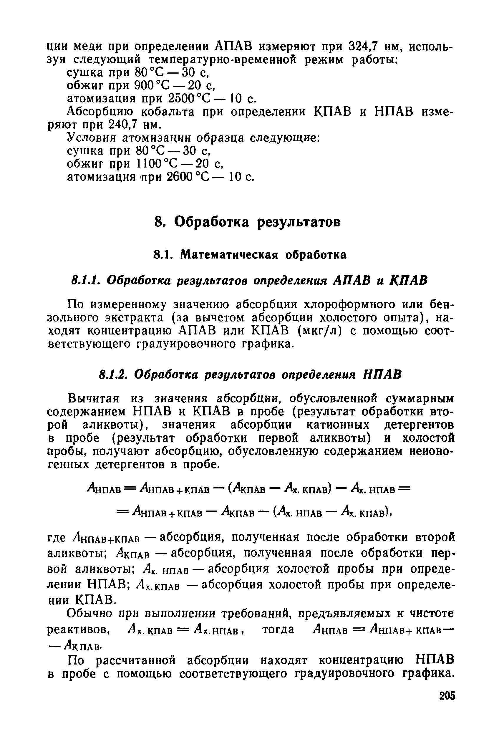 РД 52.10.243-92