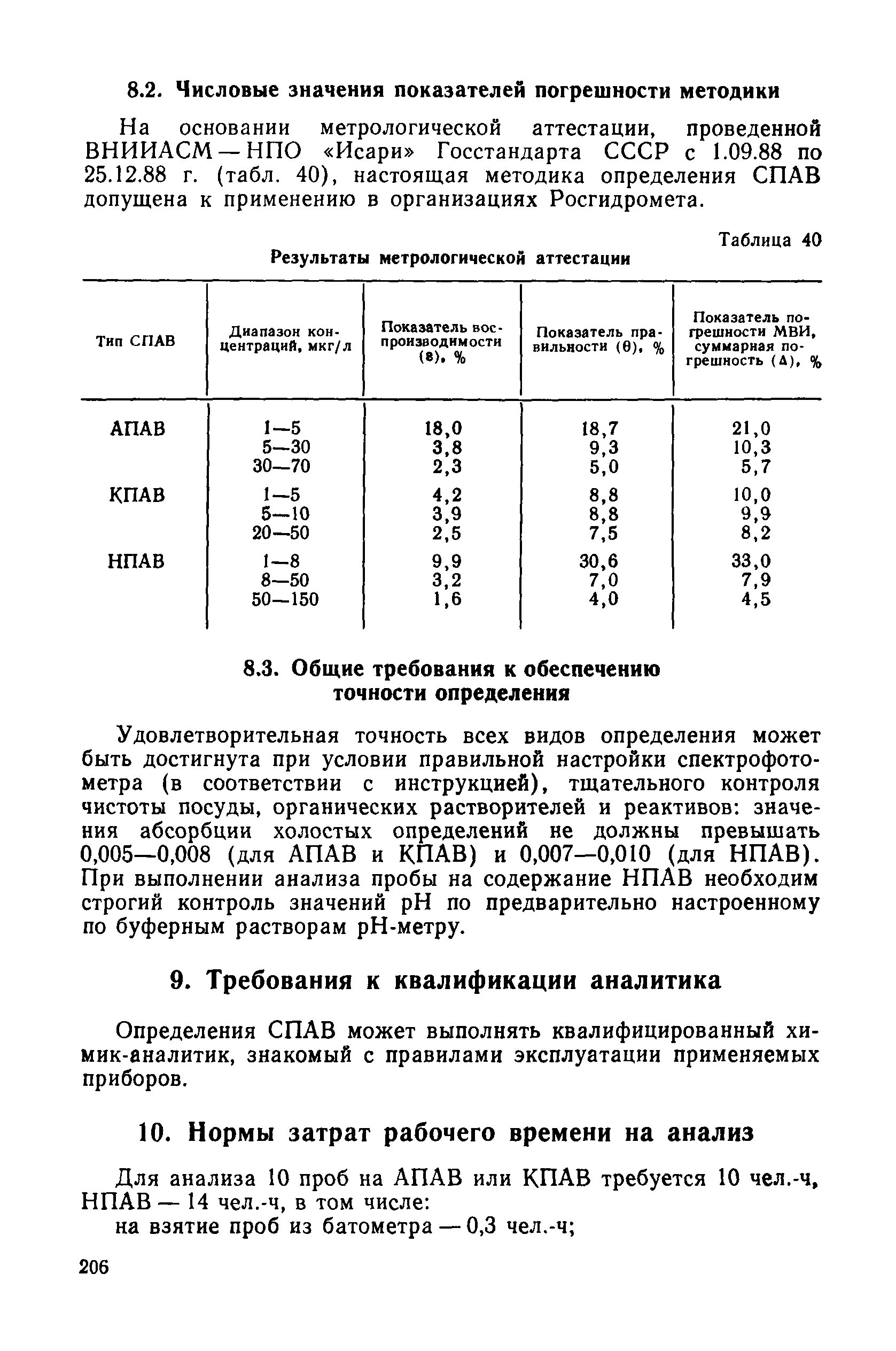 РД 52.10.243-92