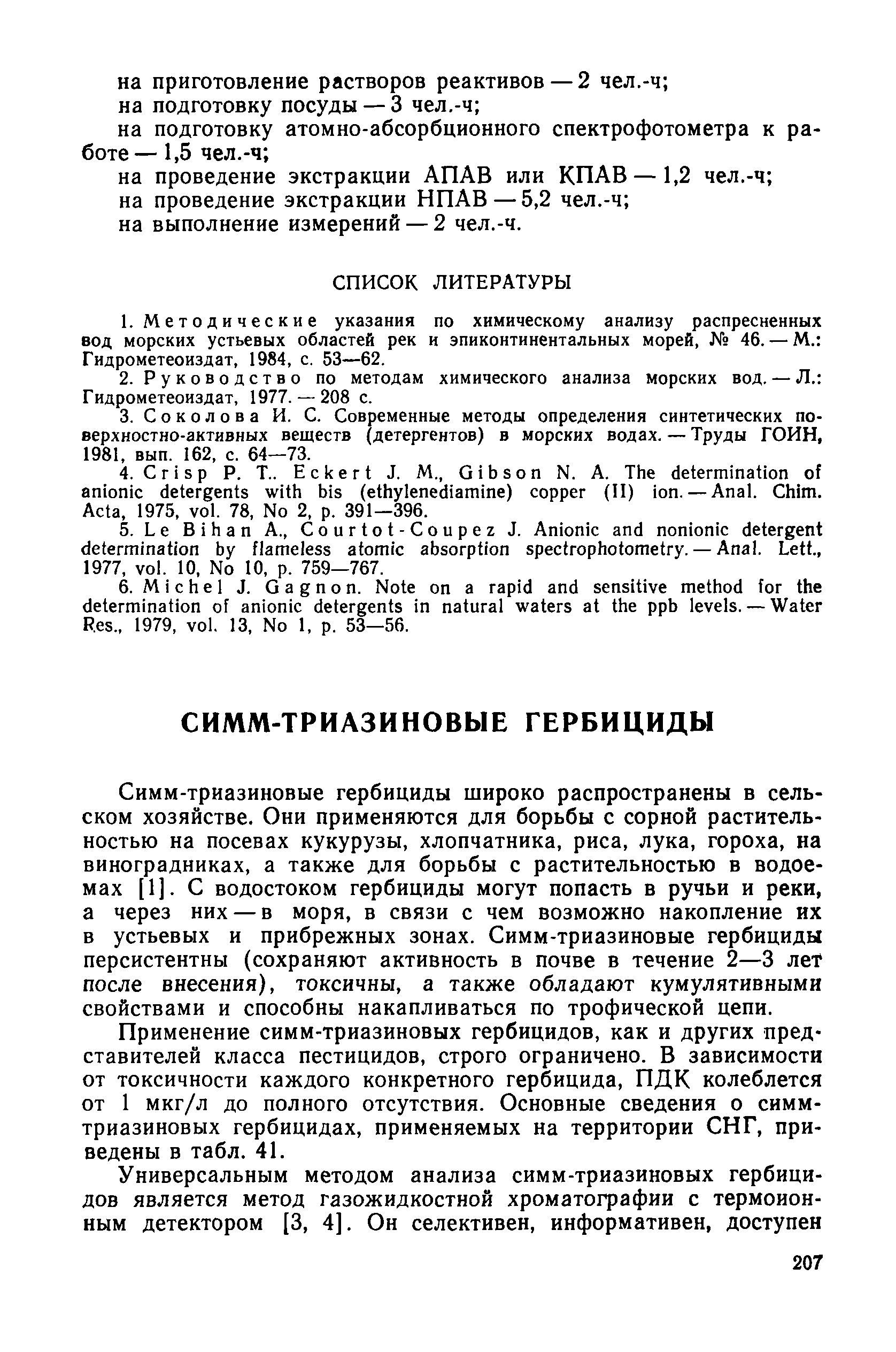 РД 52.10.243-92