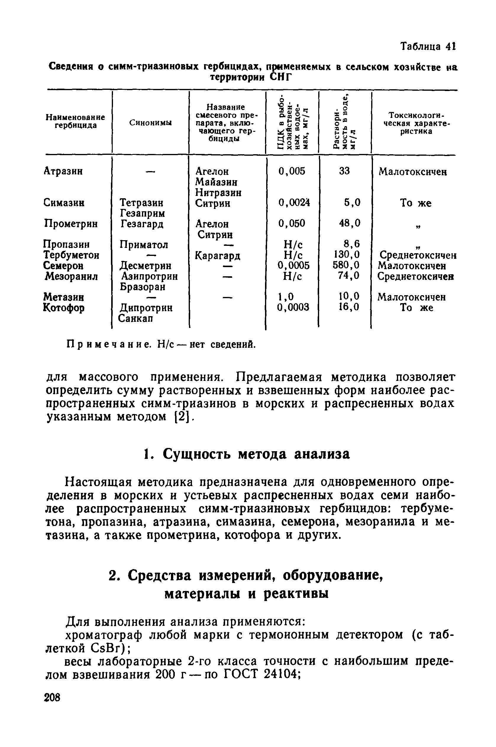 РД 52.10.243-92