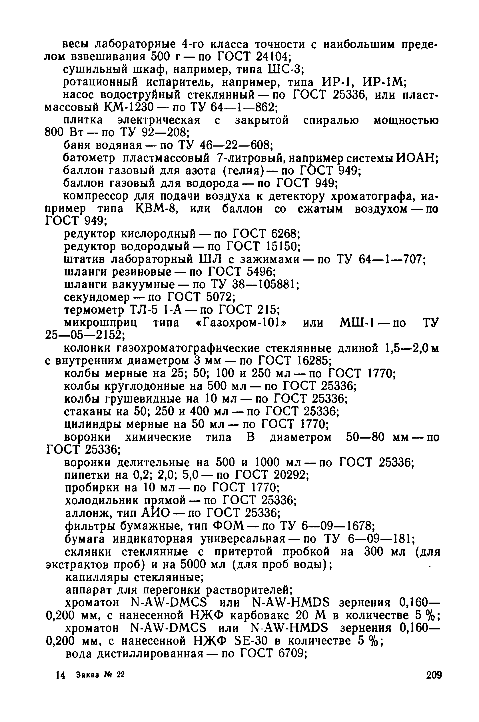 РД 52.10.243-92