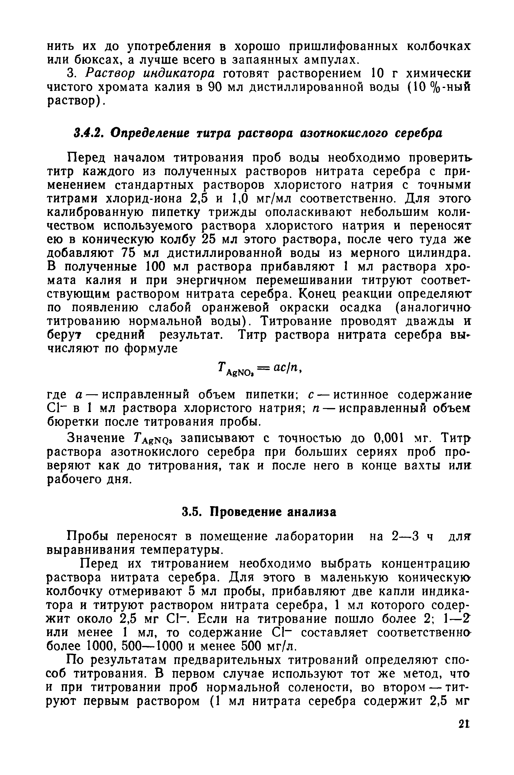 РД 52.10.243-92