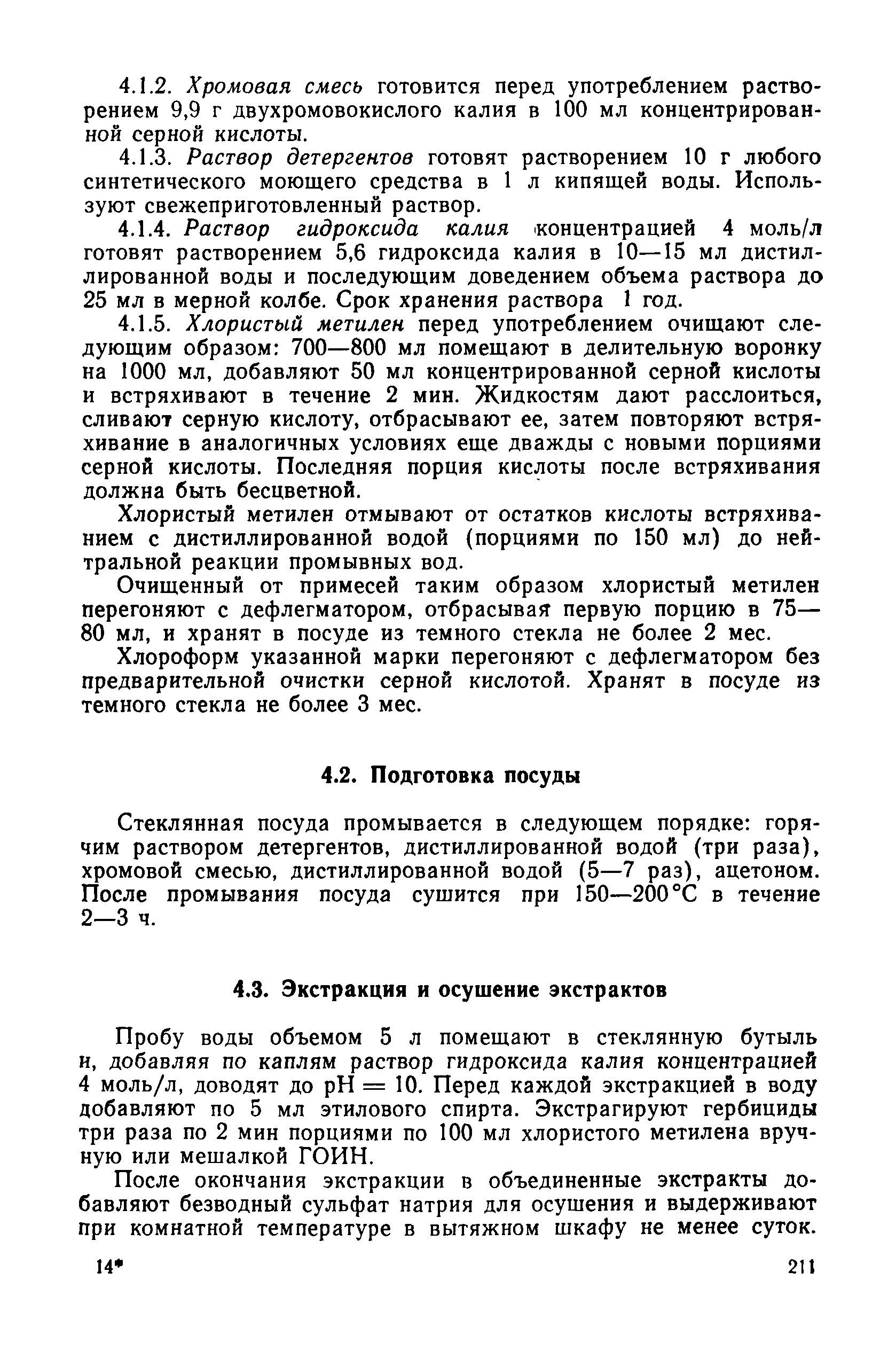 РД 52.10.243-92