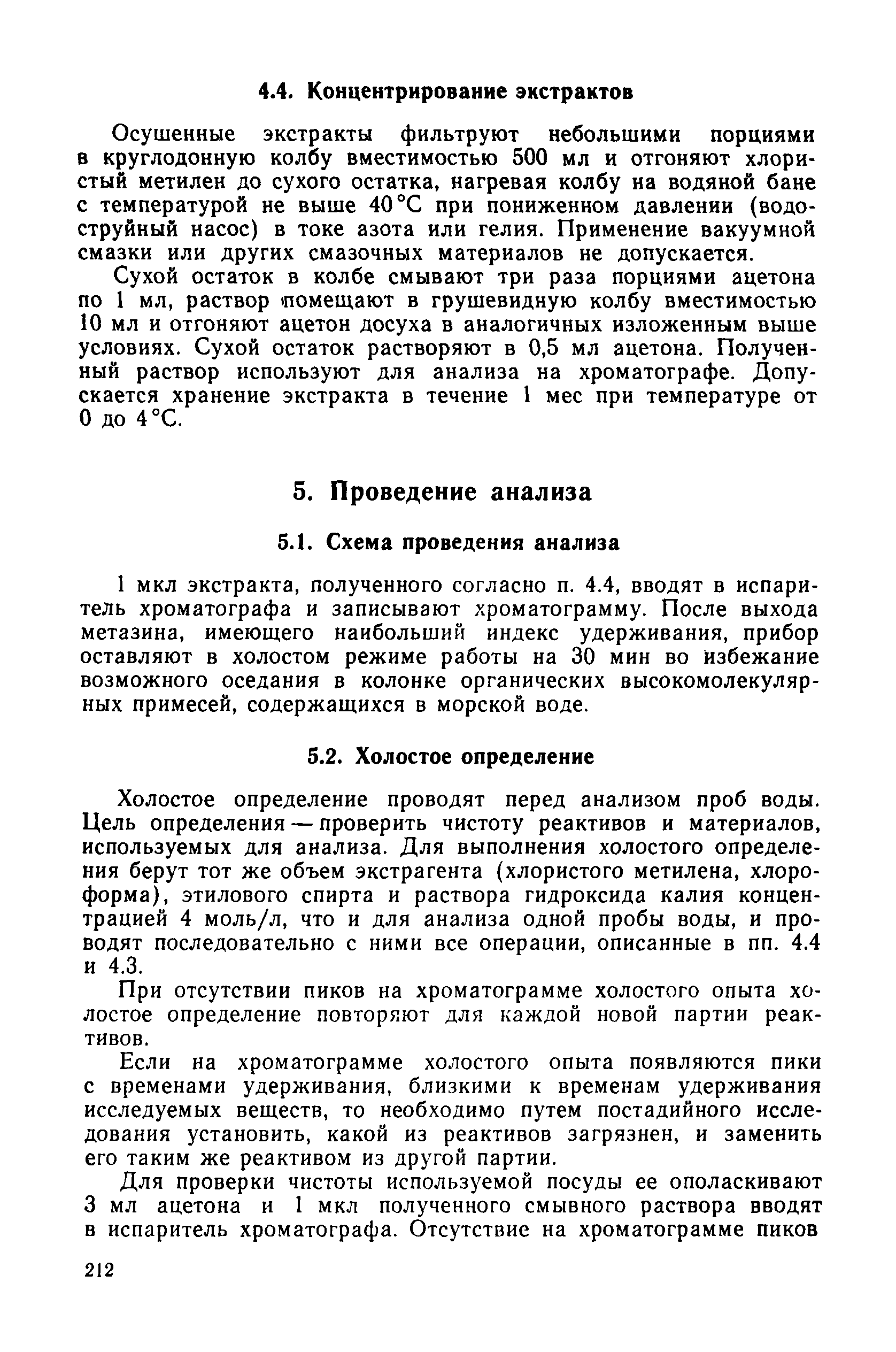 РД 52.10.243-92