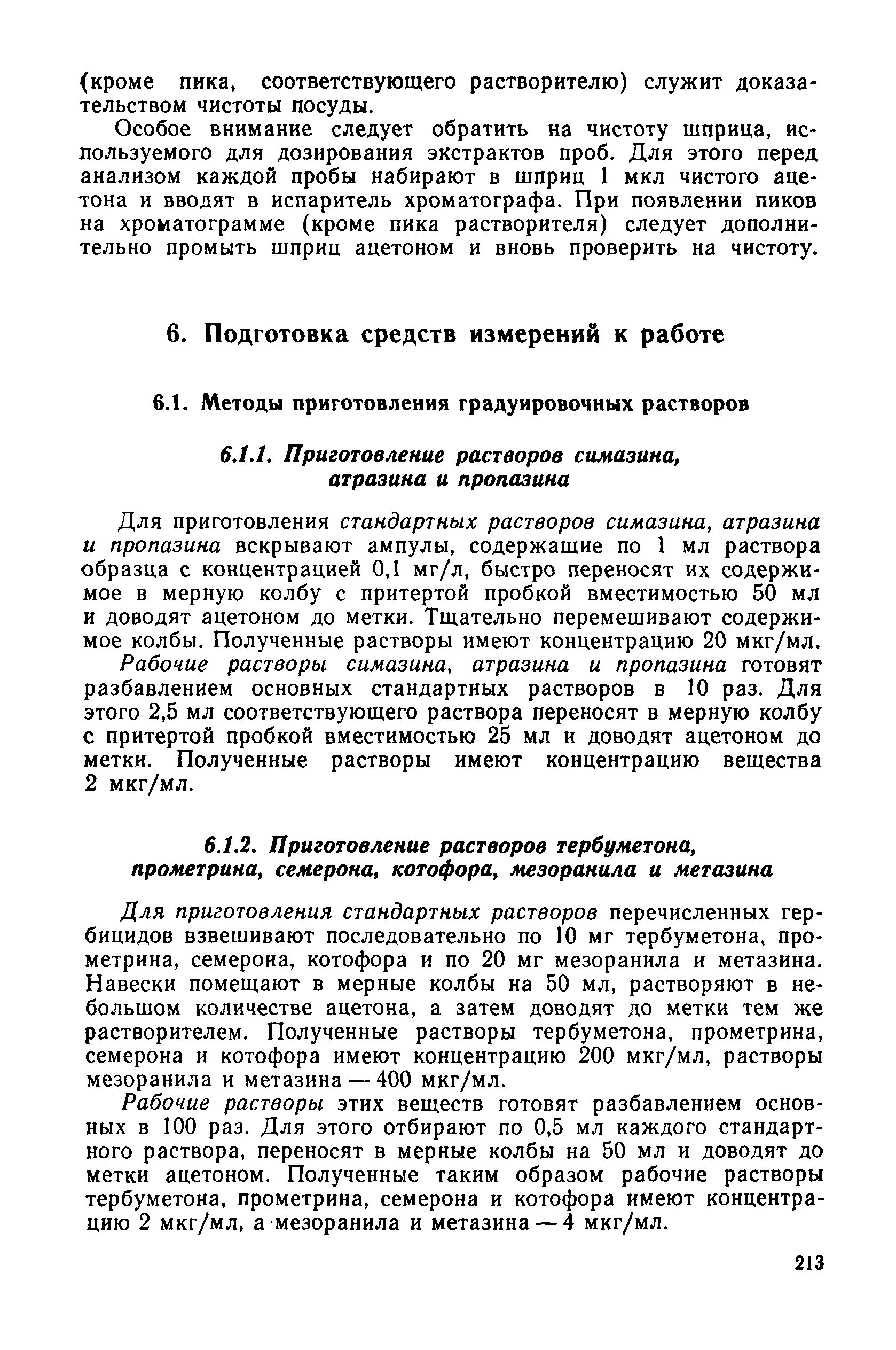 РД 52.10.243-92