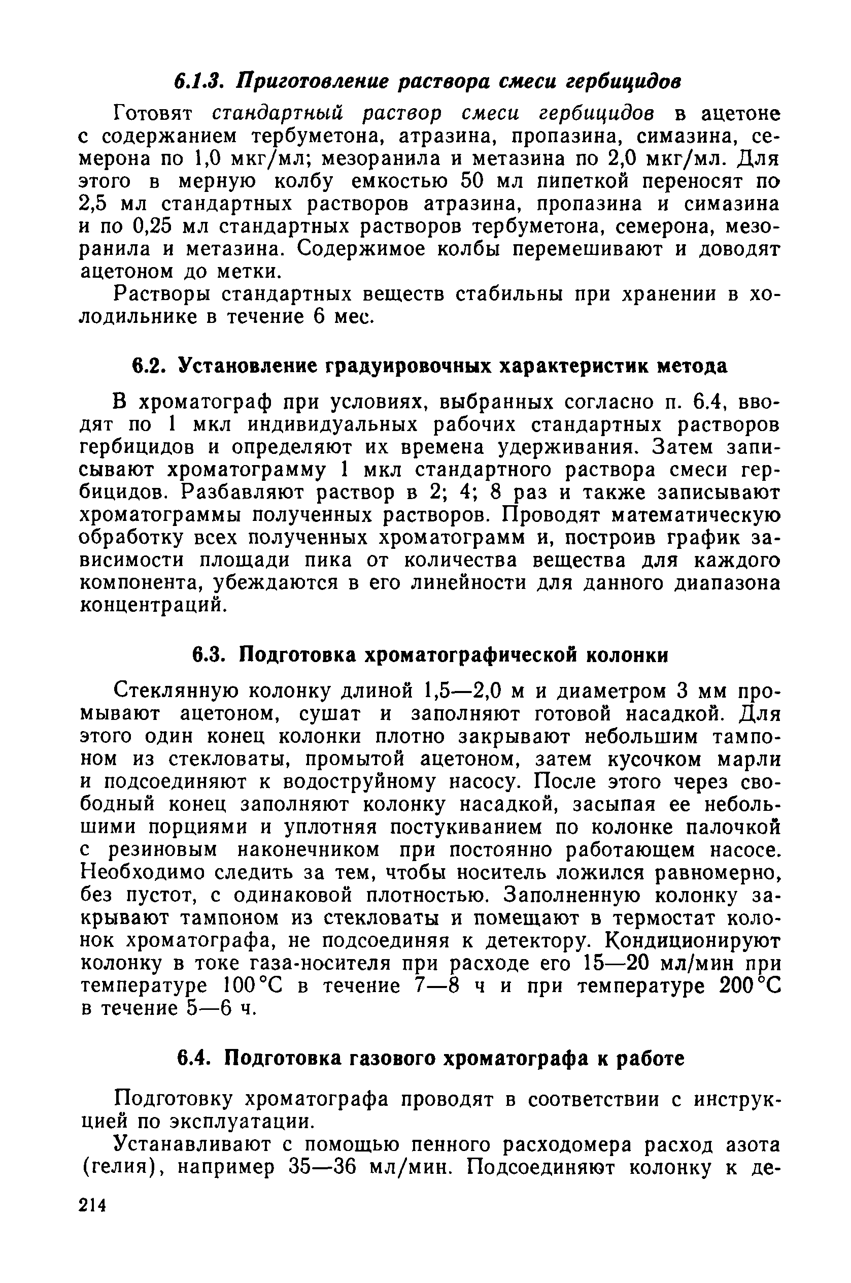 РД 52.10.243-92