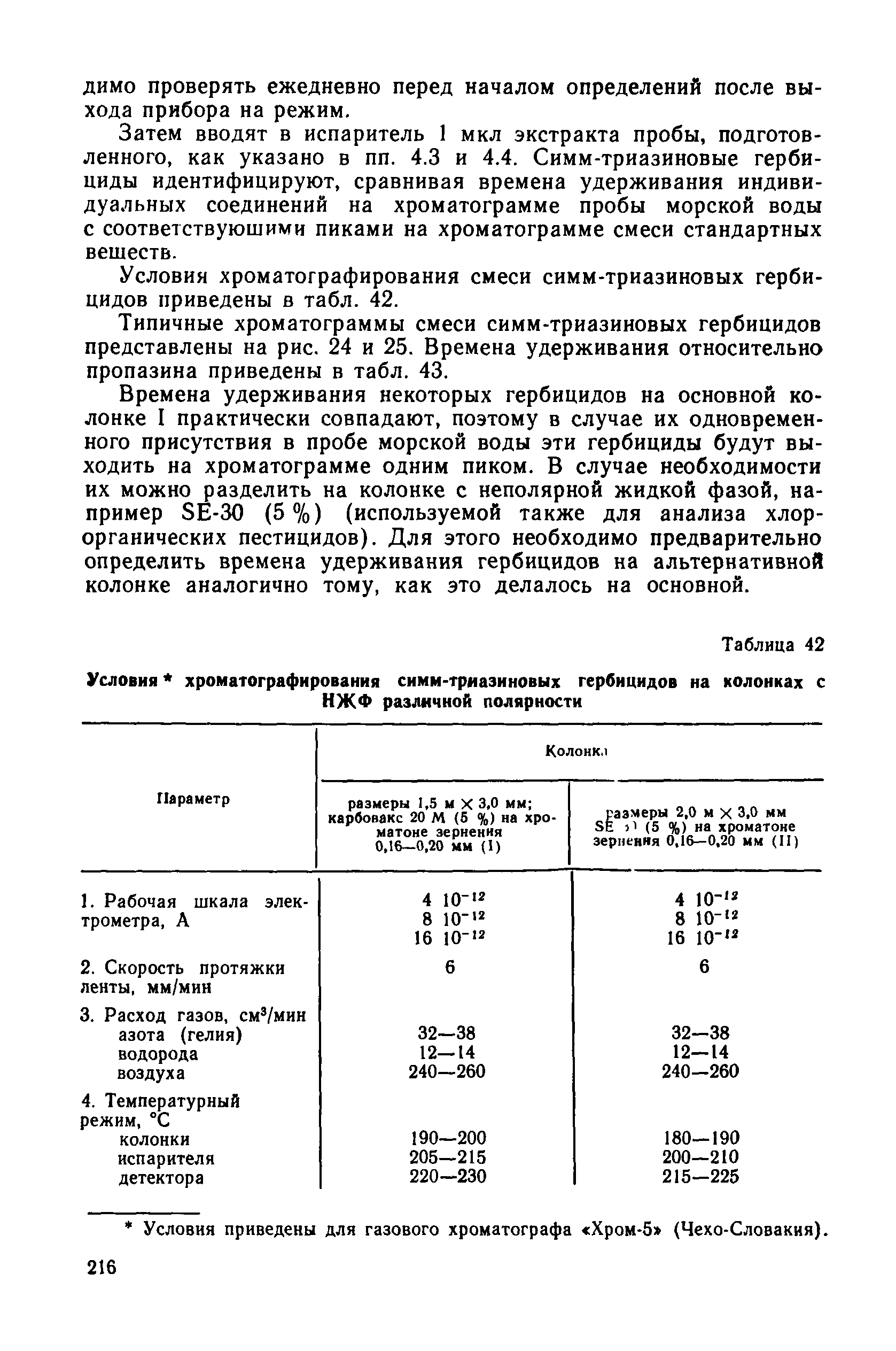 РД 52.10.243-92