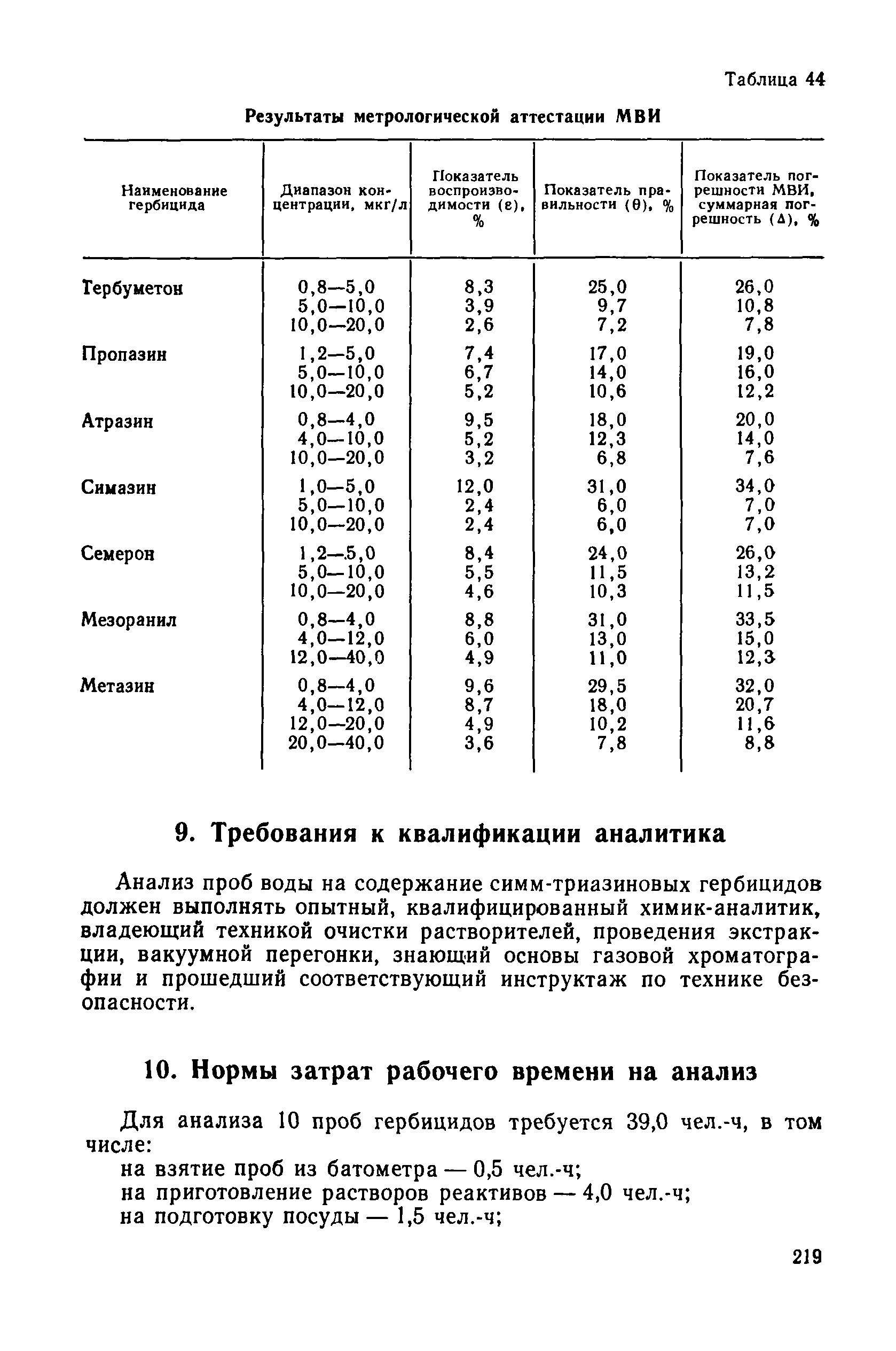 РД 52.10.243-92