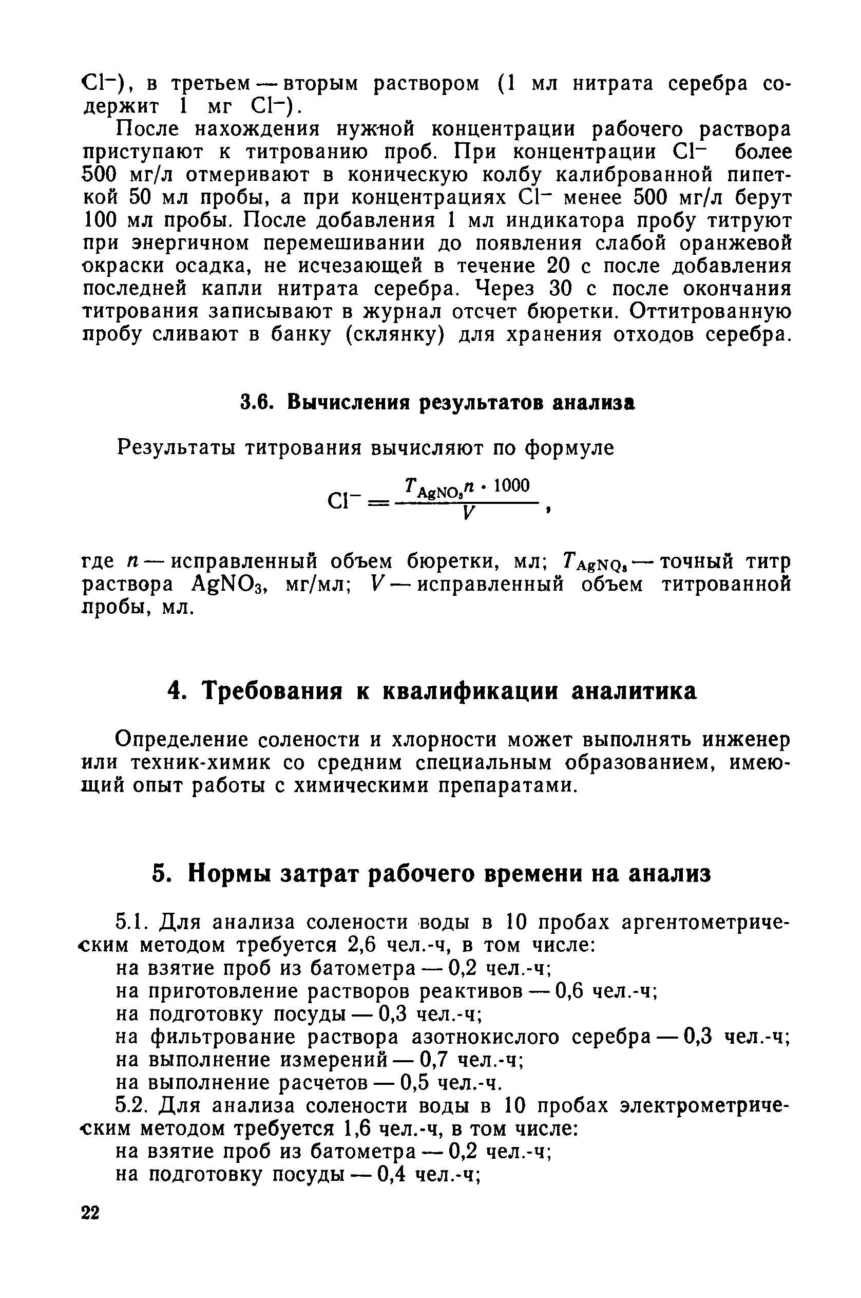 РД 52.10.243-92