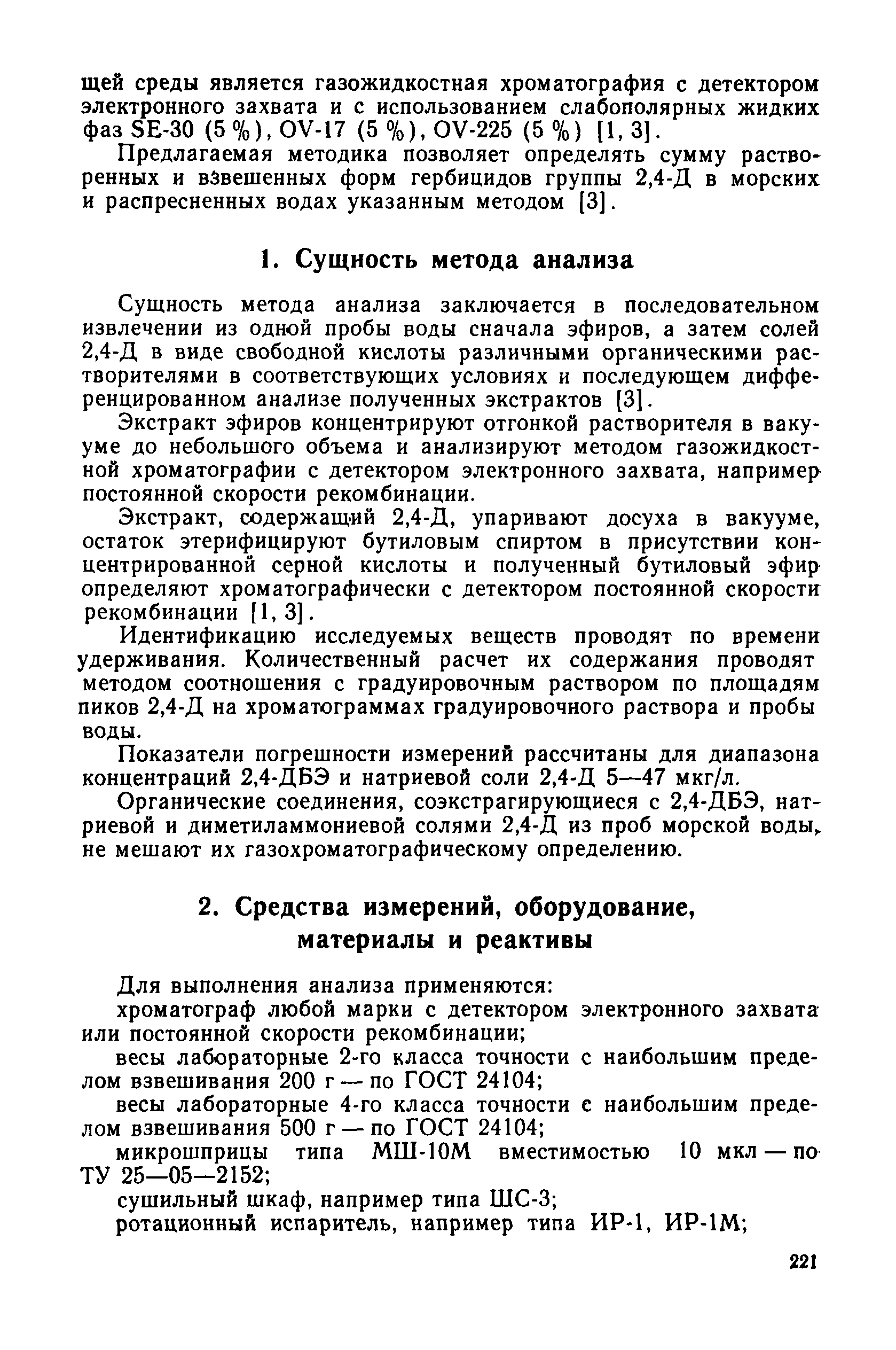 РД 52.10.243-92