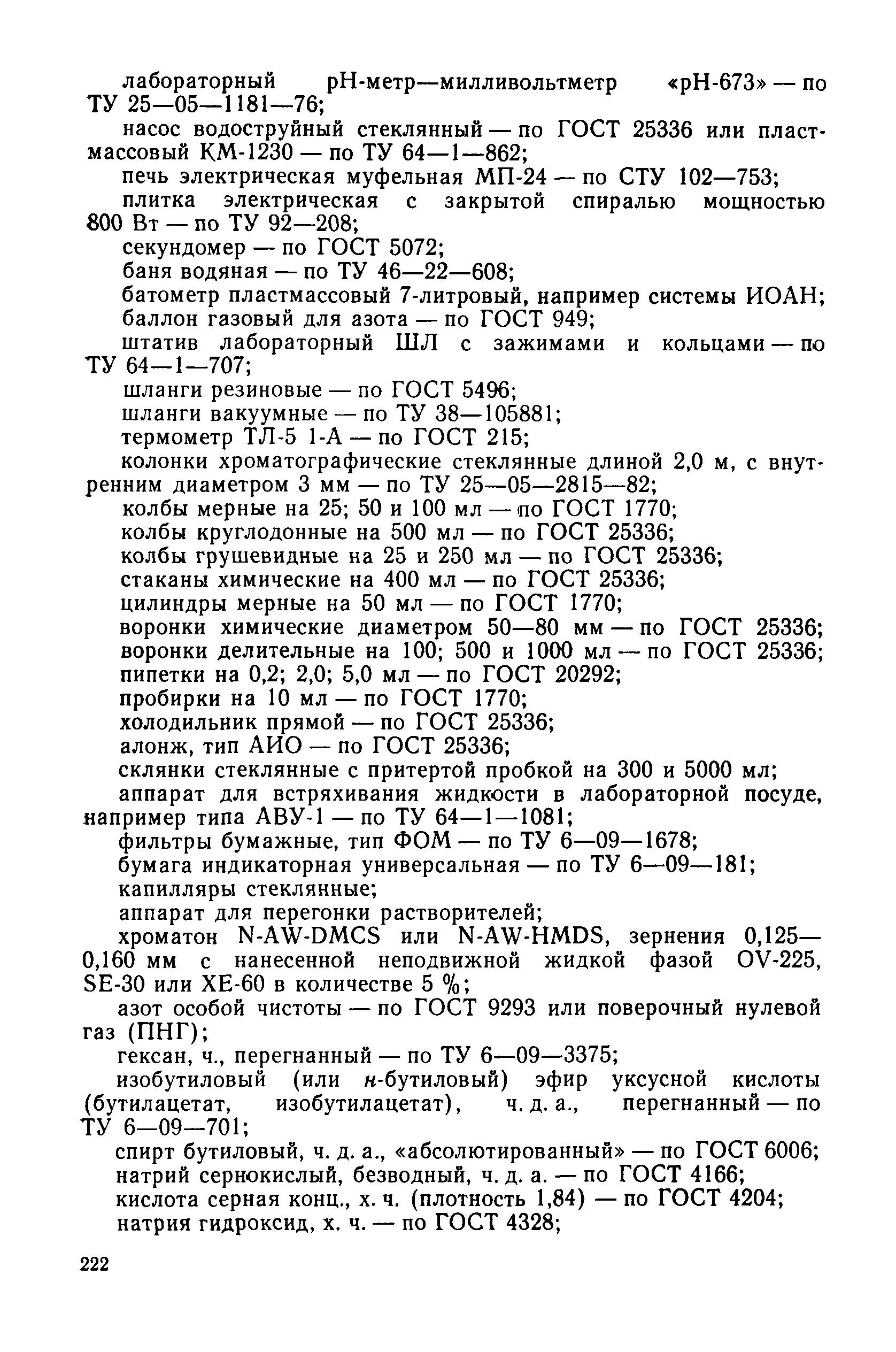 РД 52.10.243-92