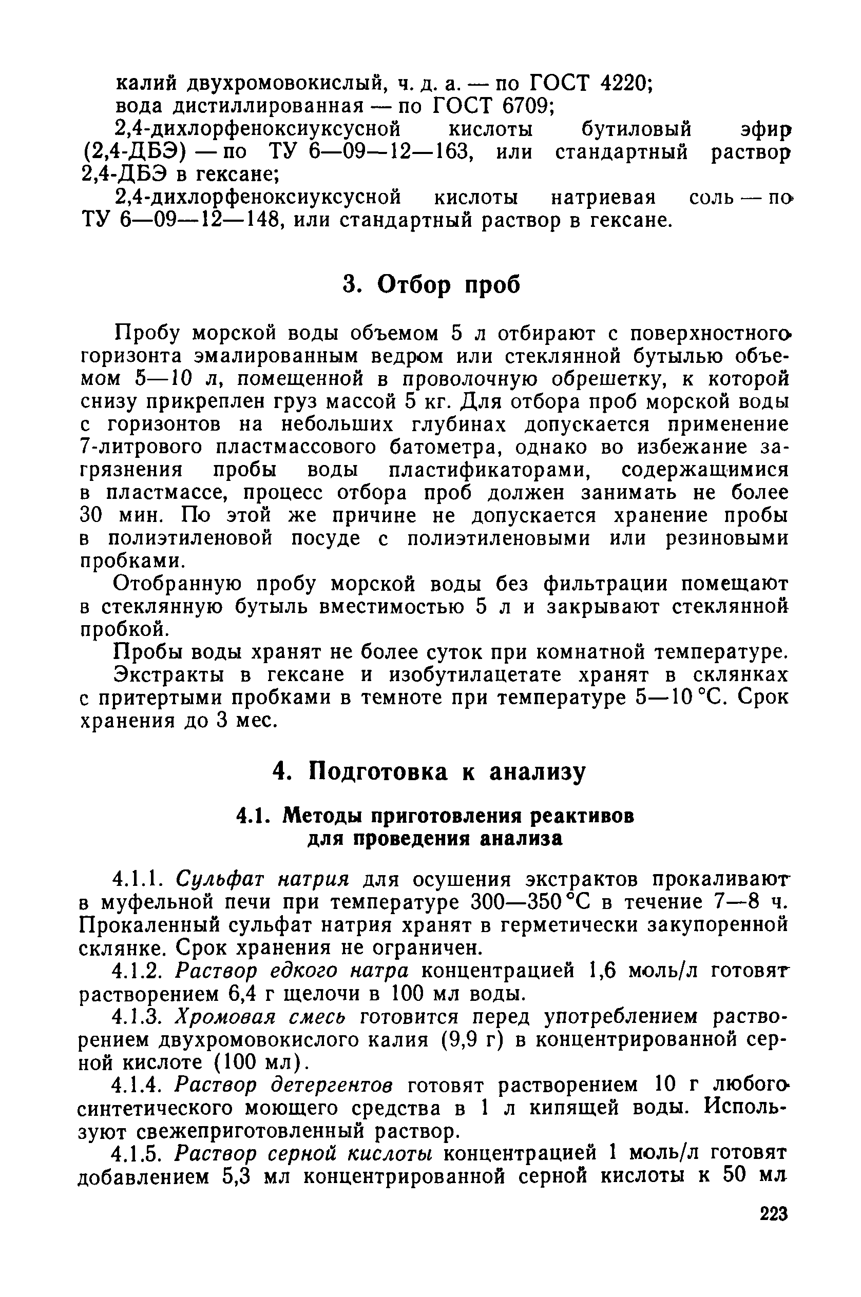 РД 52.10.243-92