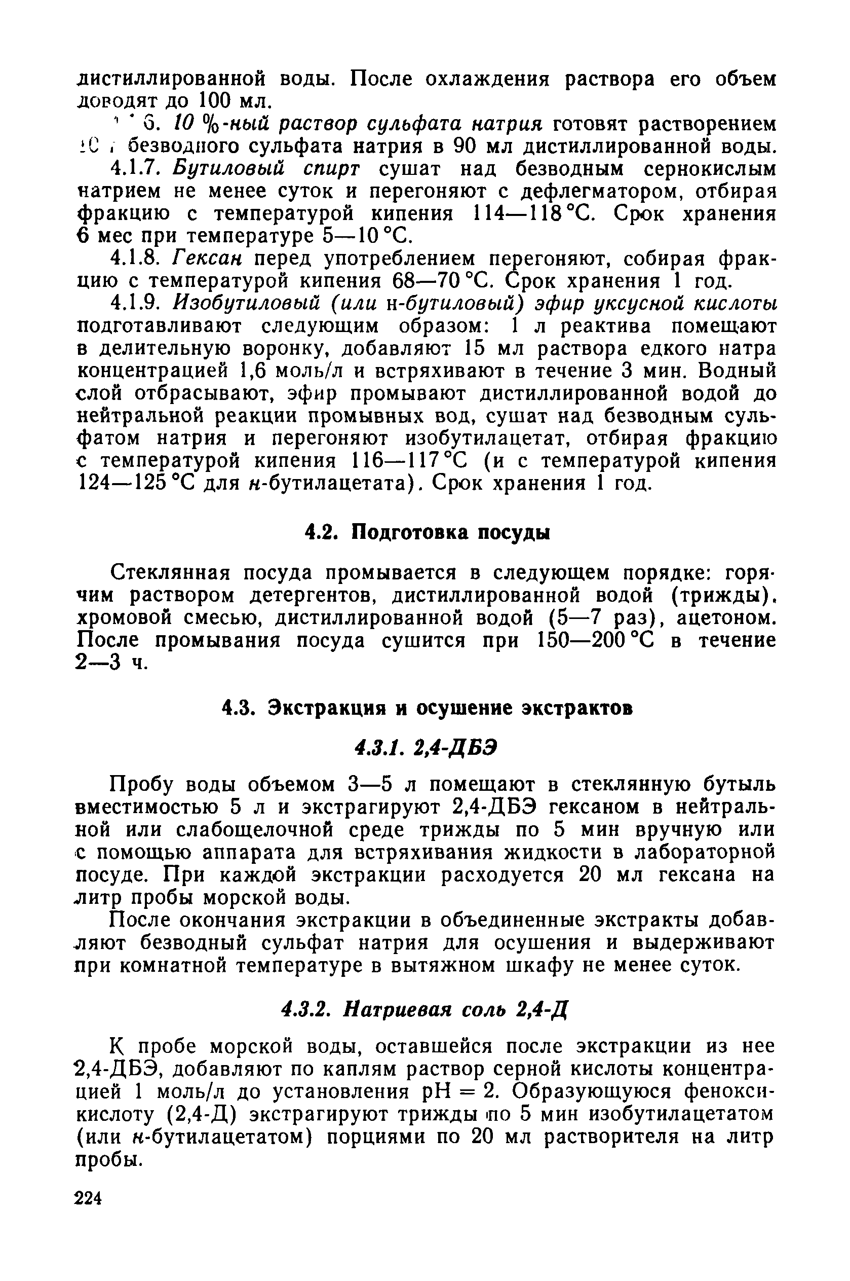 РД 52.10.243-92