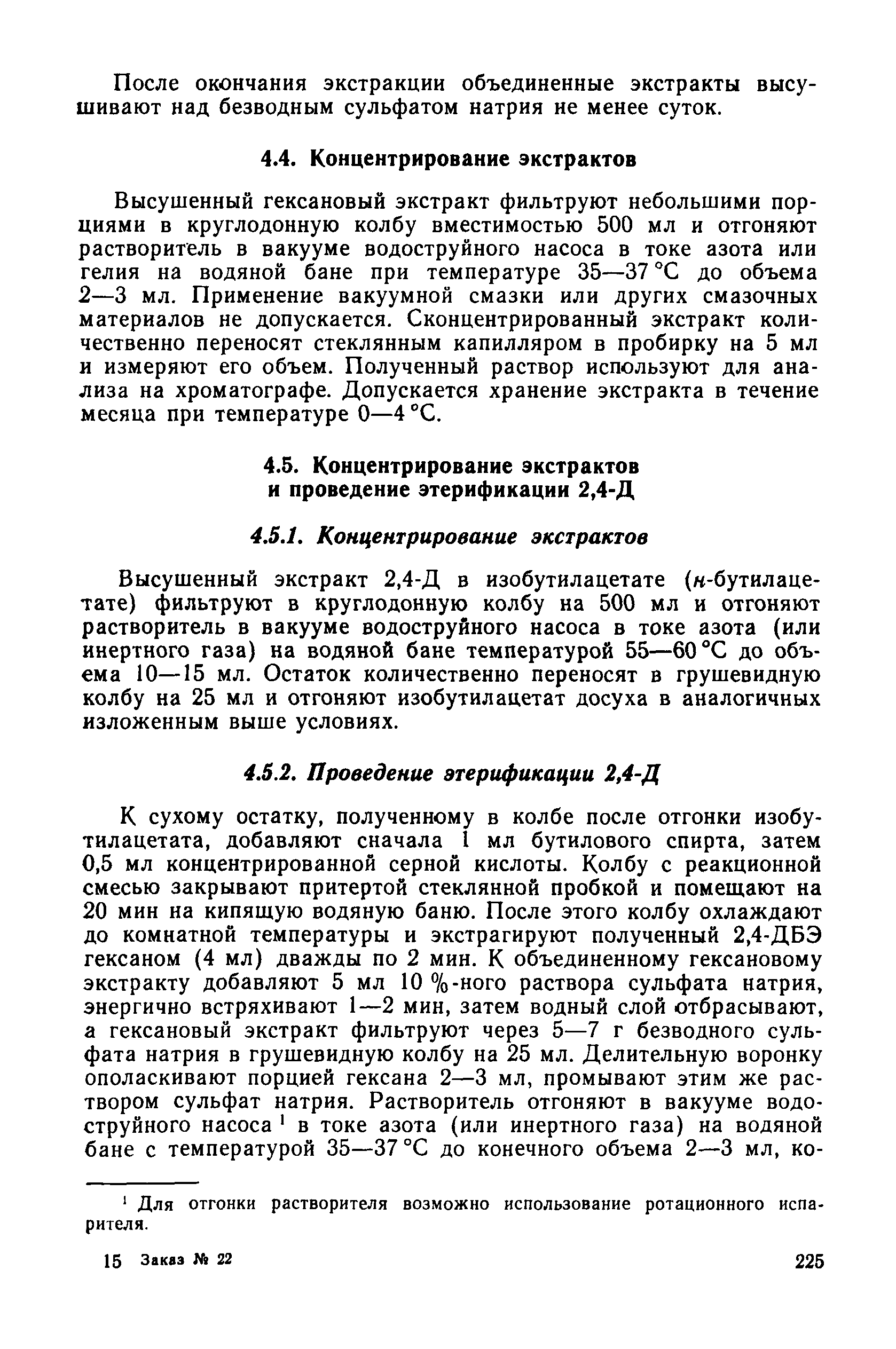 РД 52.10.243-92