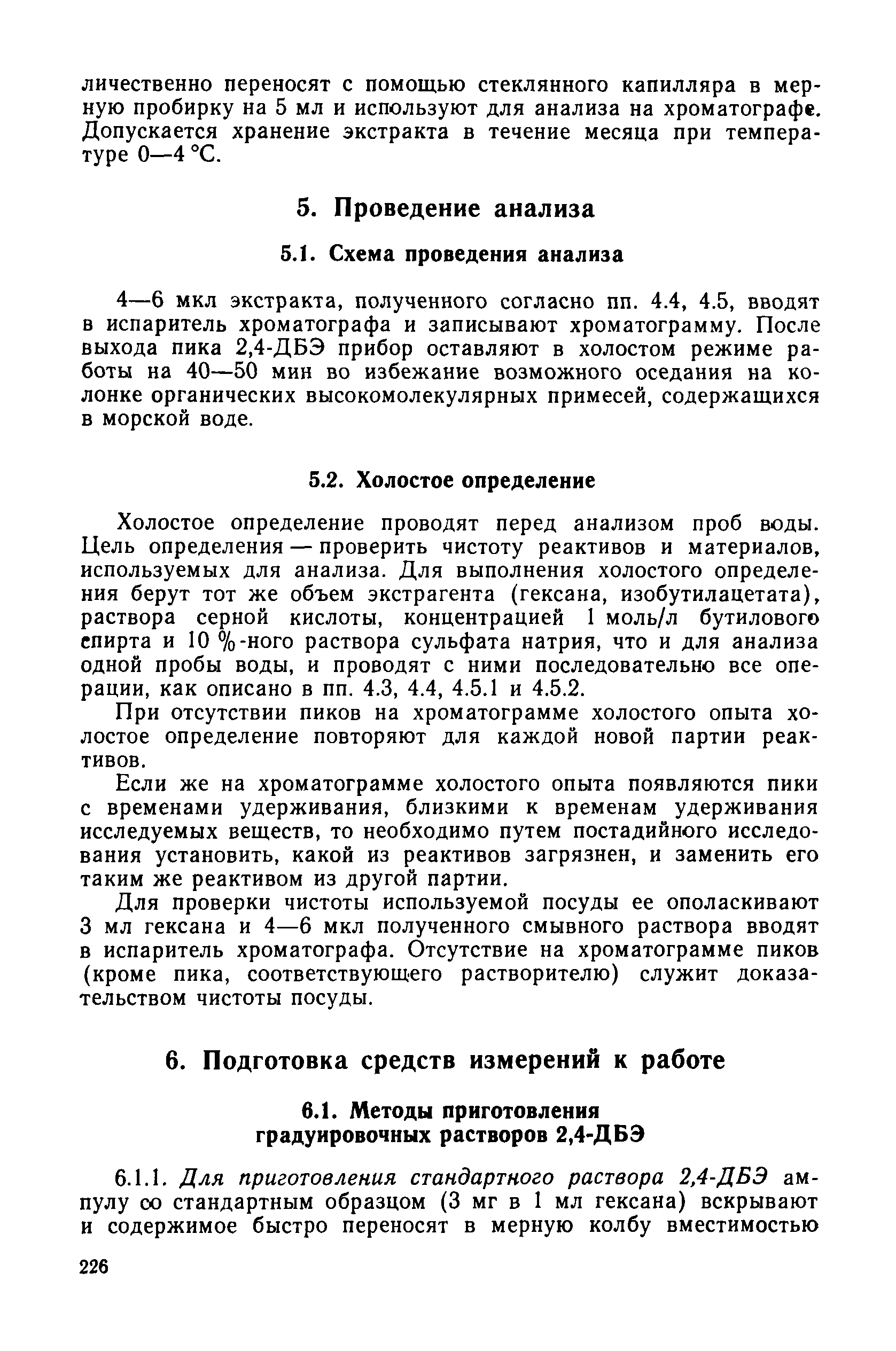 РД 52.10.243-92