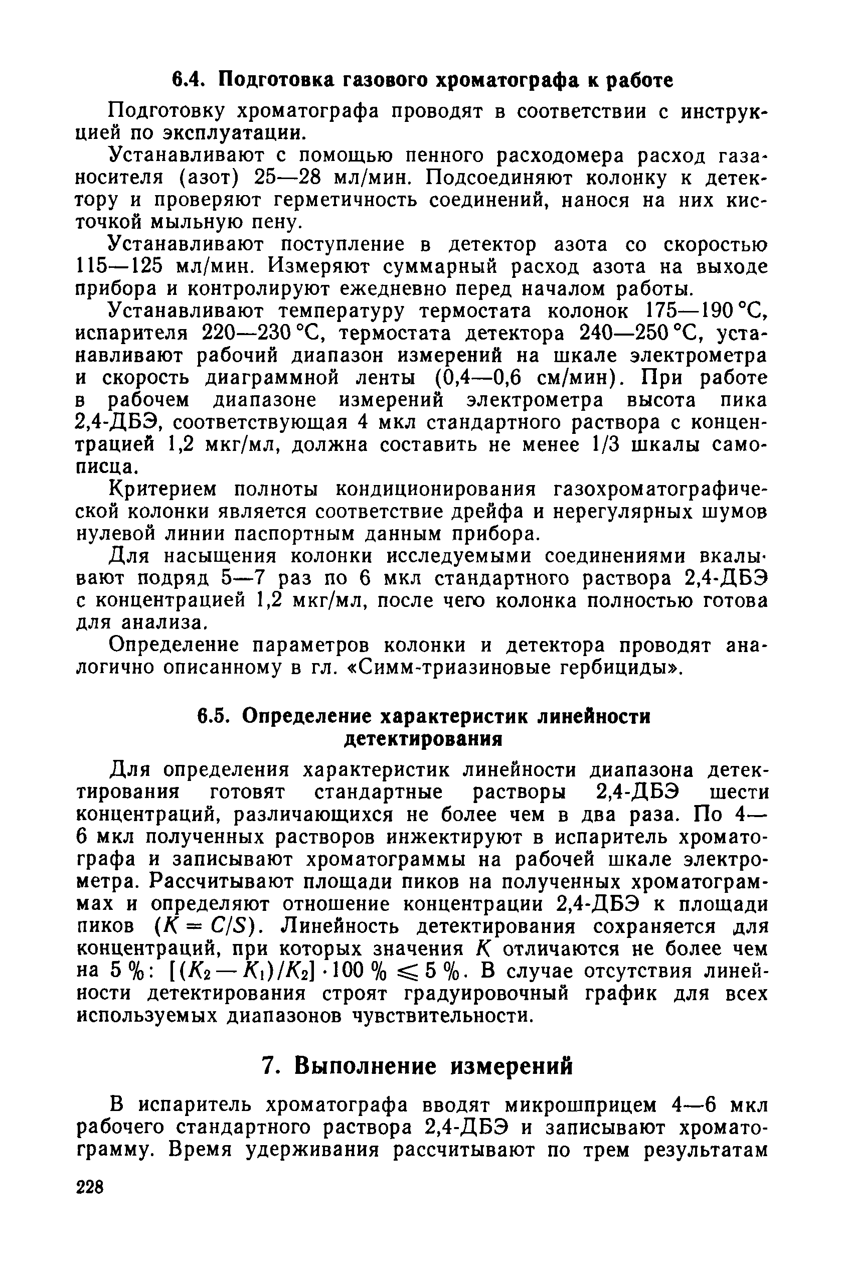 РД 52.10.243-92