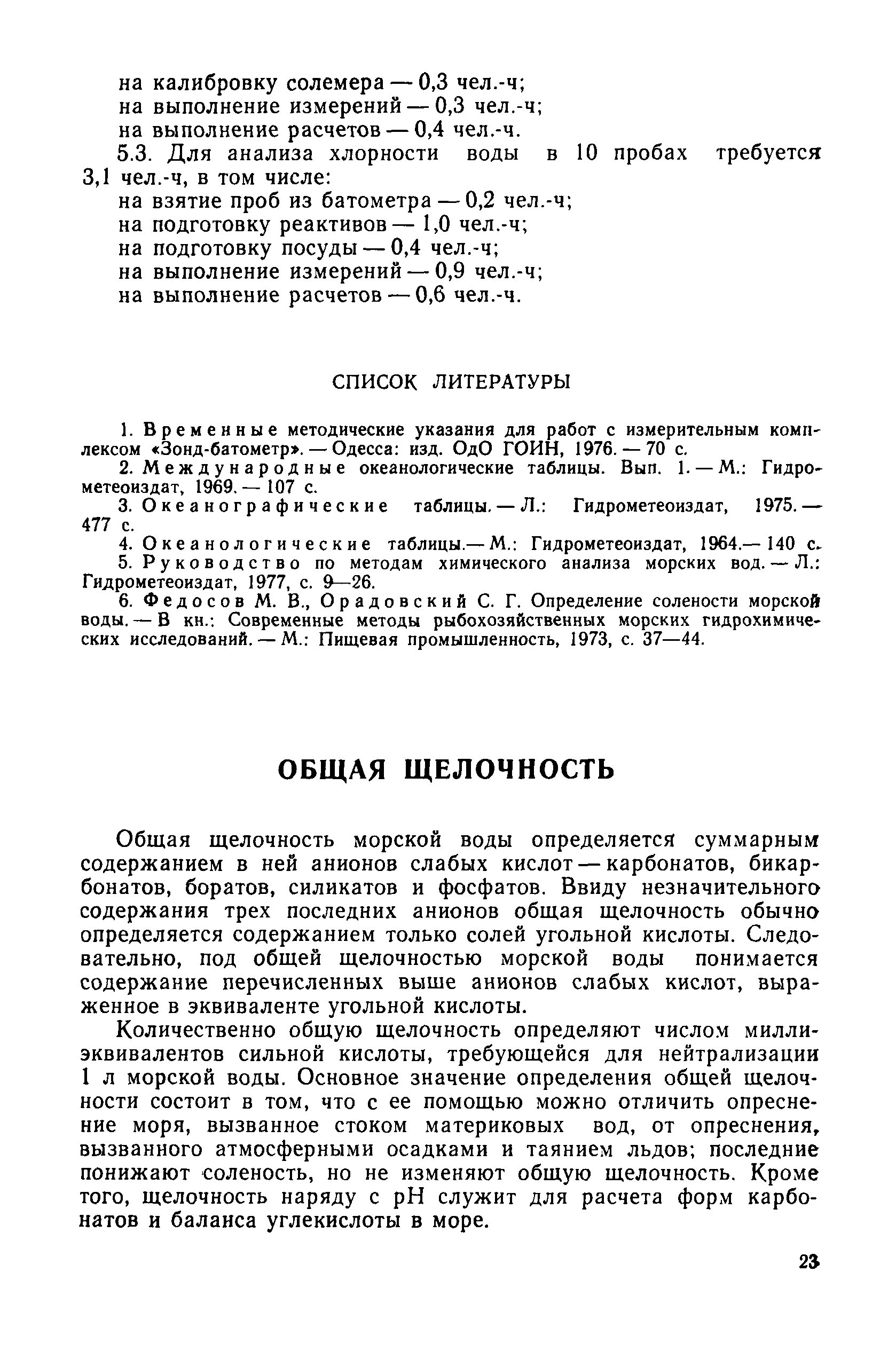 РД 52.10.243-92