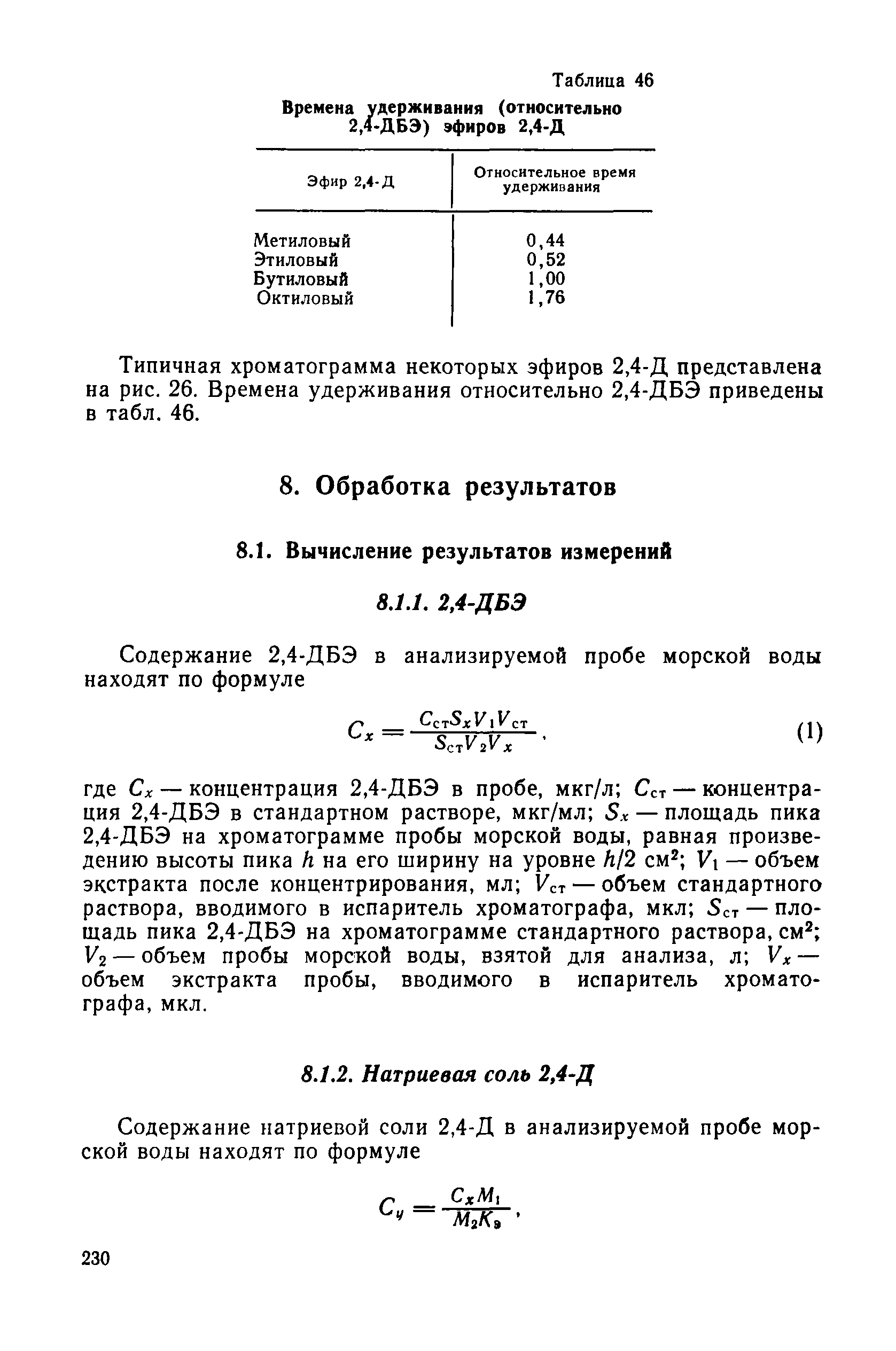 РД 52.10.243-92