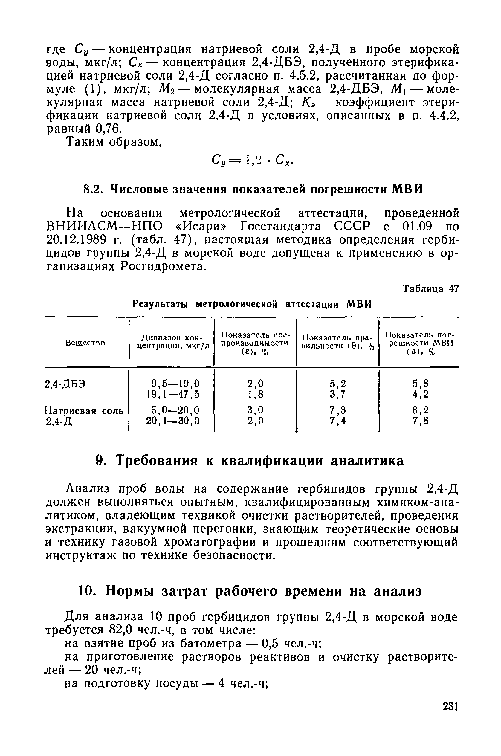 РД 52.10.243-92