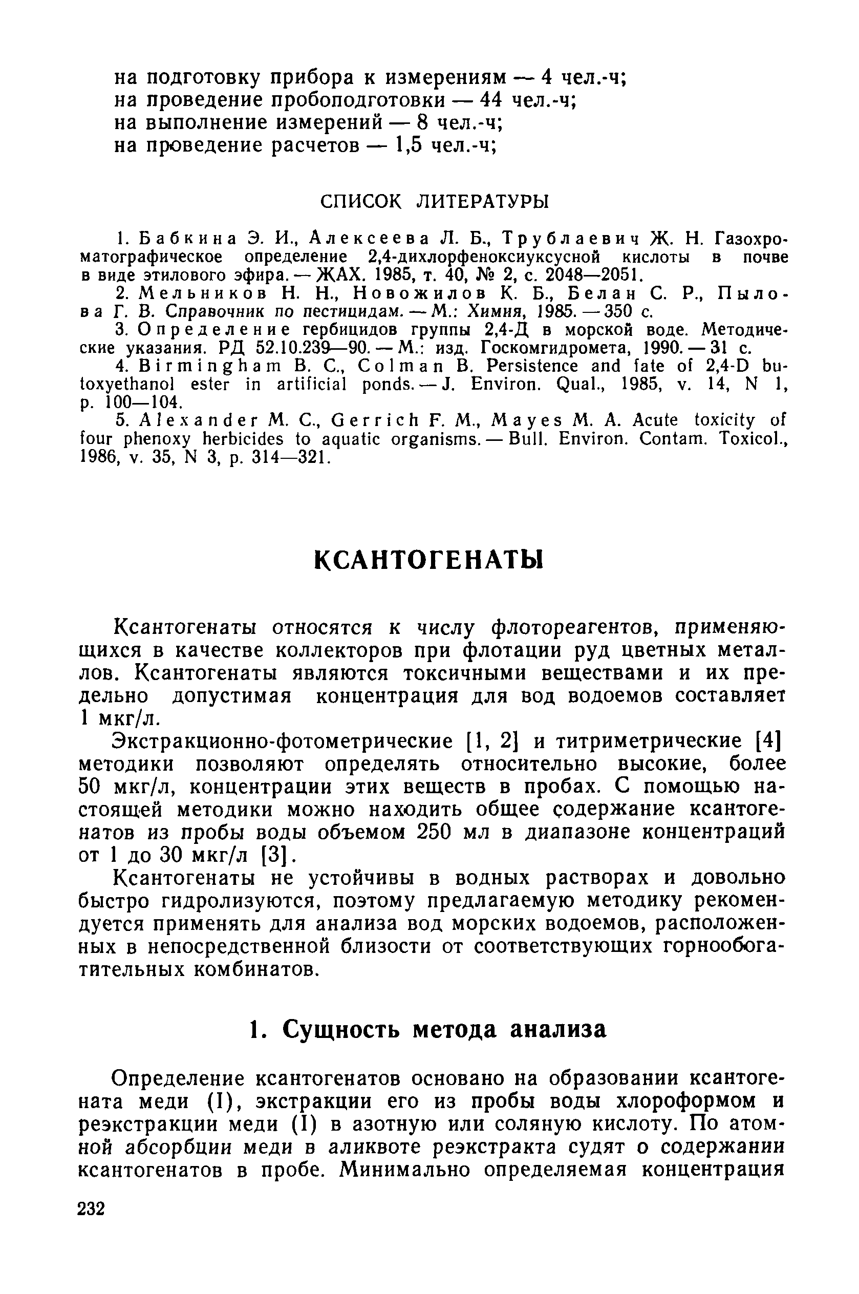 РД 52.10.243-92