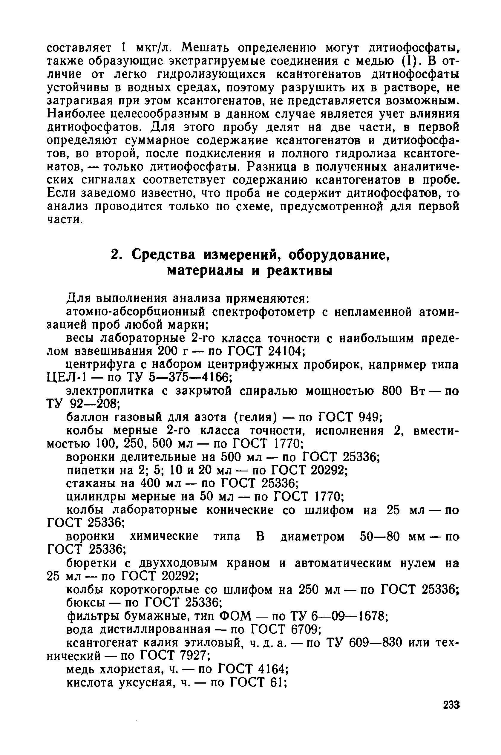 РД 52.10.243-92