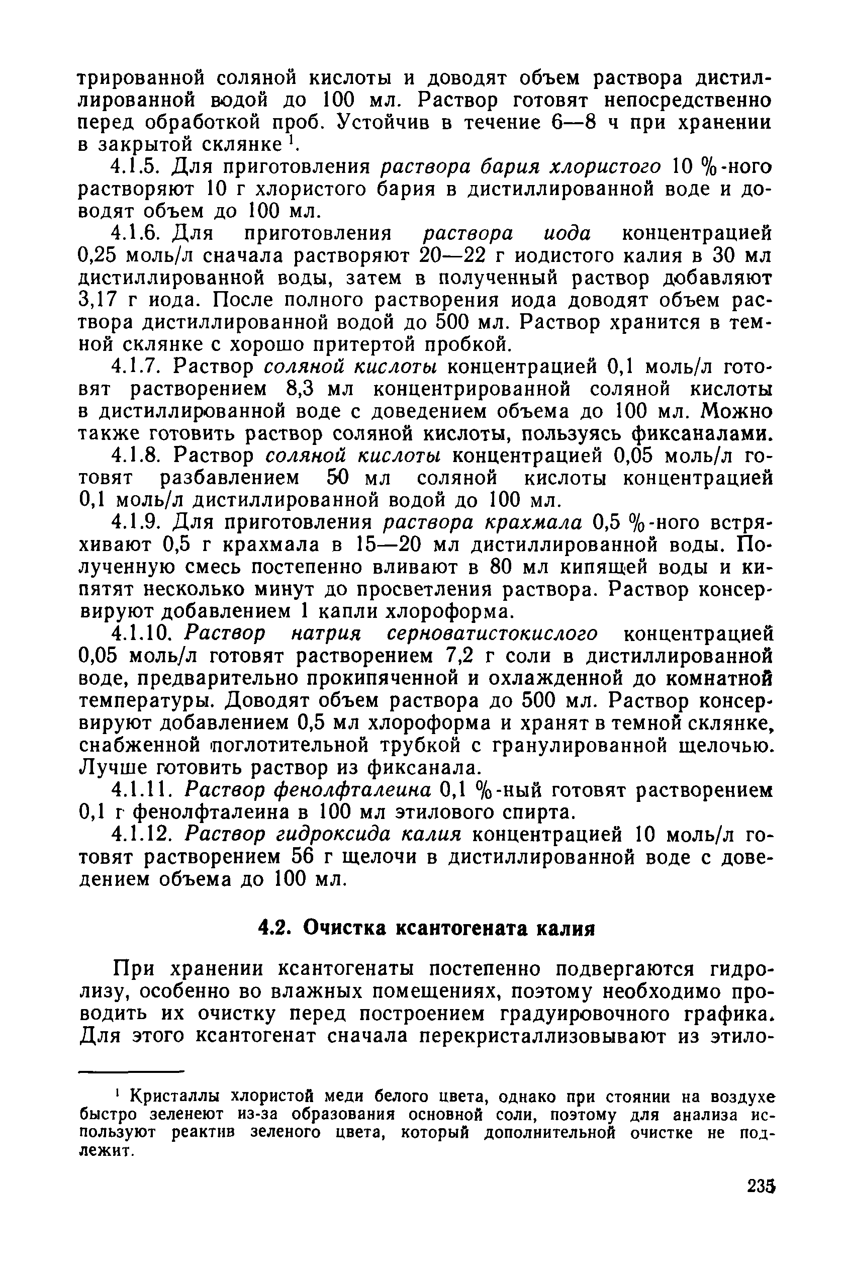 РД 52.10.243-92