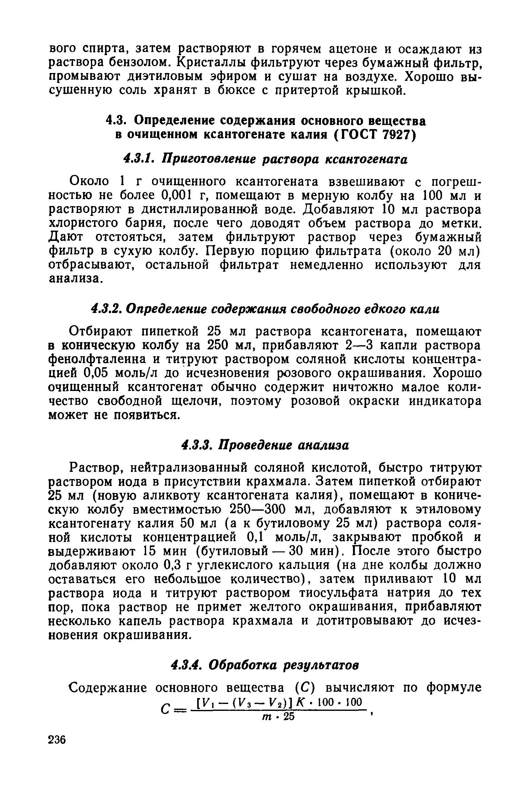 РД 52.10.243-92