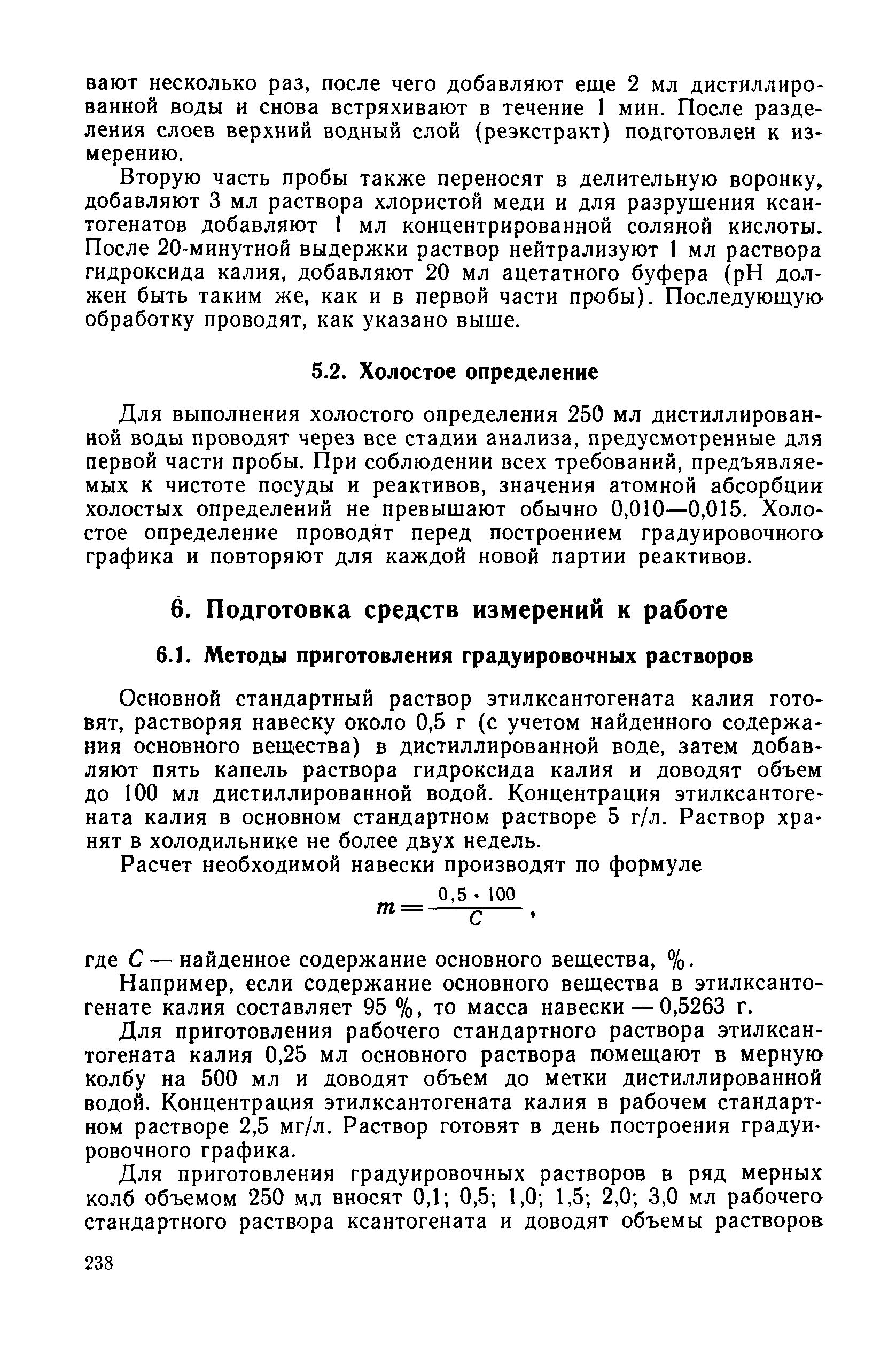 РД 52.10.243-92