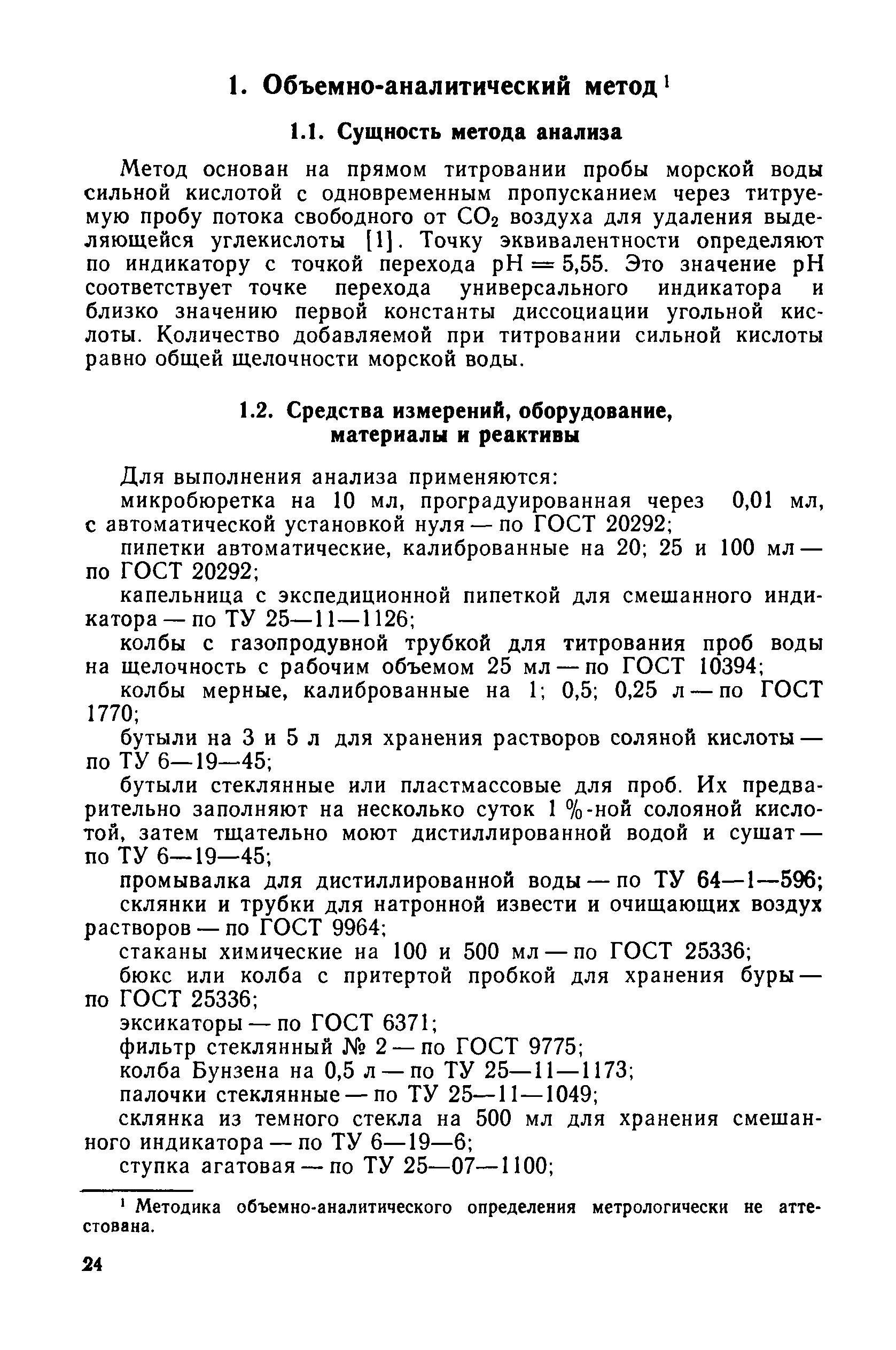 РД 52.10.243-92