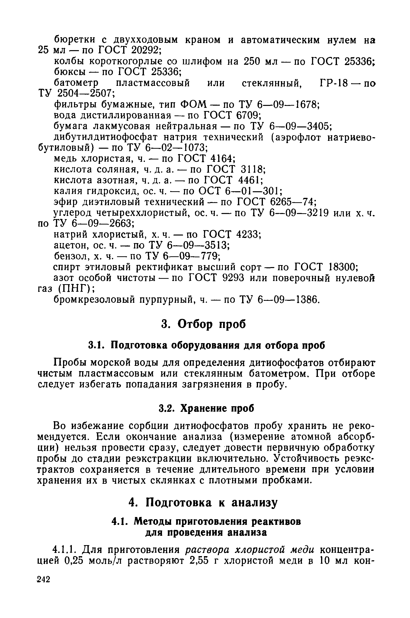 РД 52.10.243-92