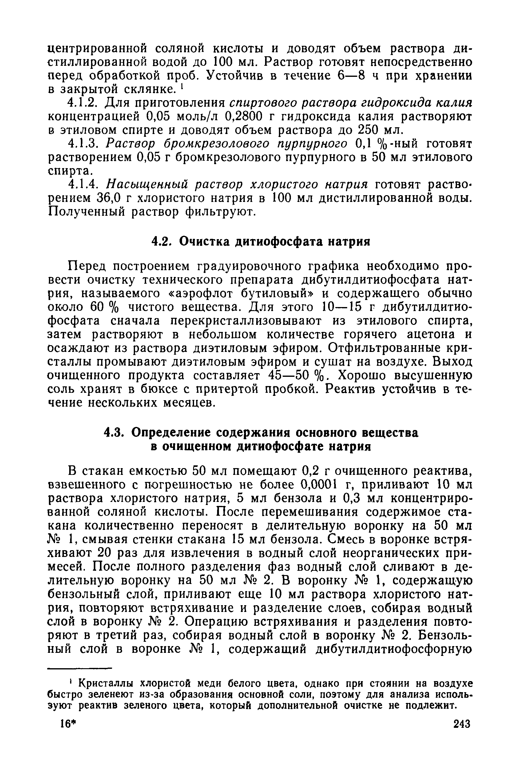 РД 52.10.243-92