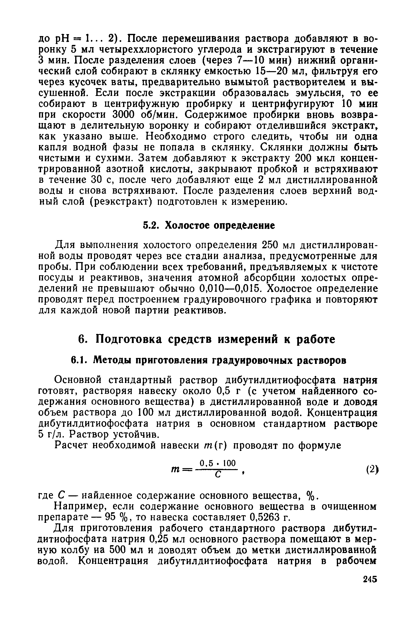 РД 52.10.243-92