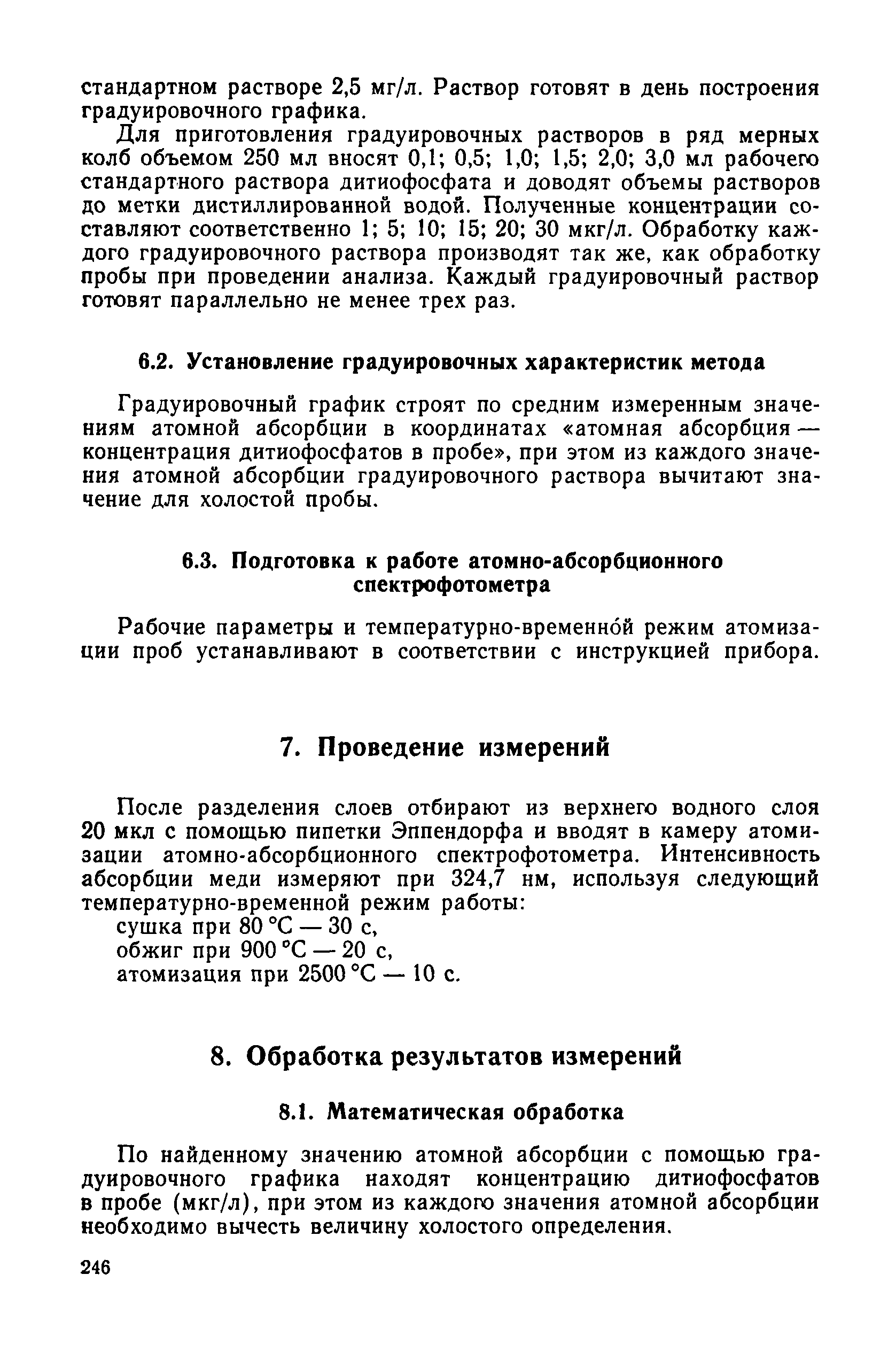 РД 52.10.243-92