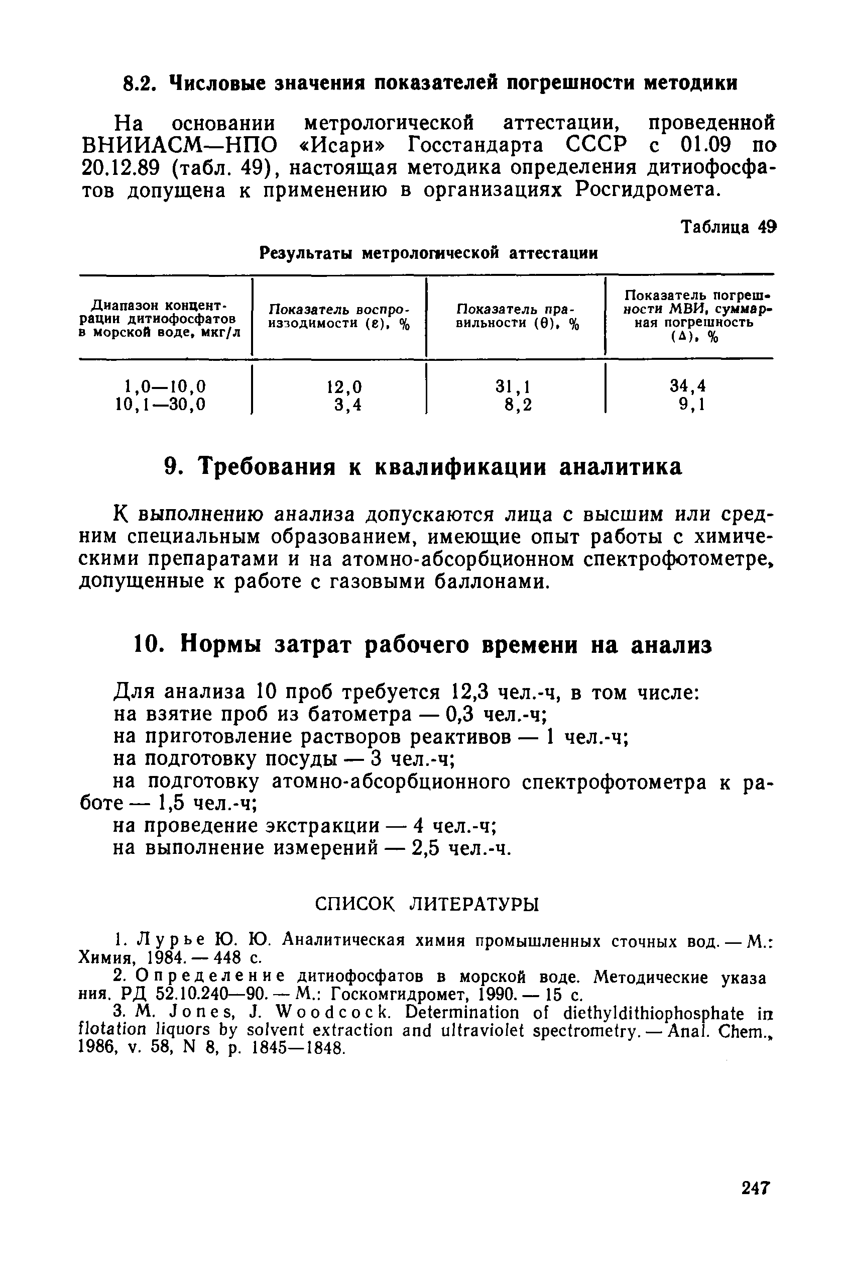 РД 52.10.243-92