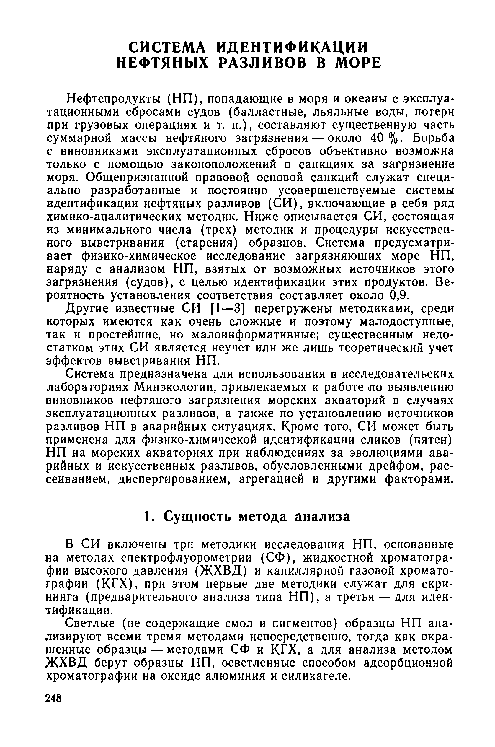 РД 52.10.243-92