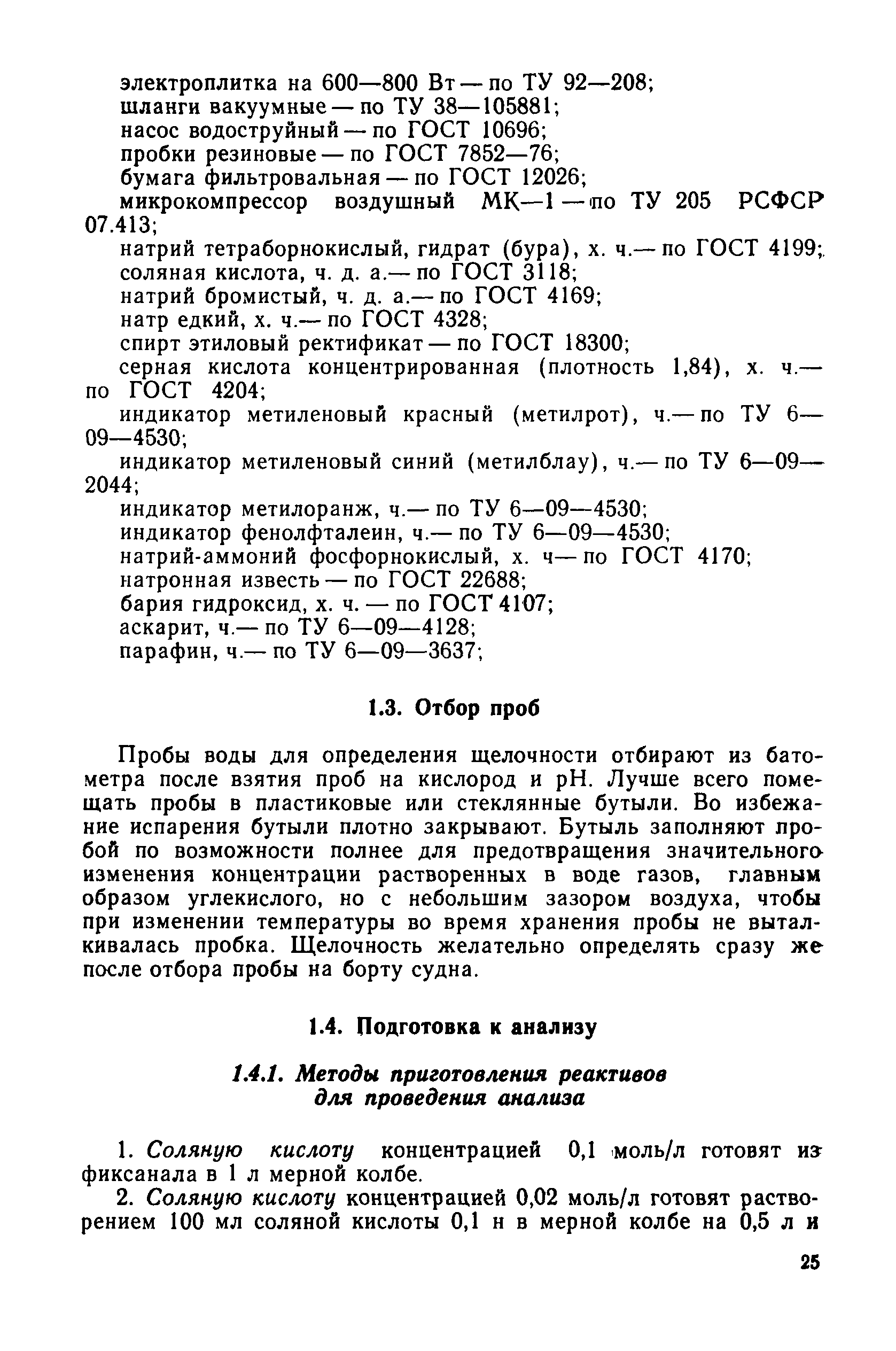 РД 52.10.243-92