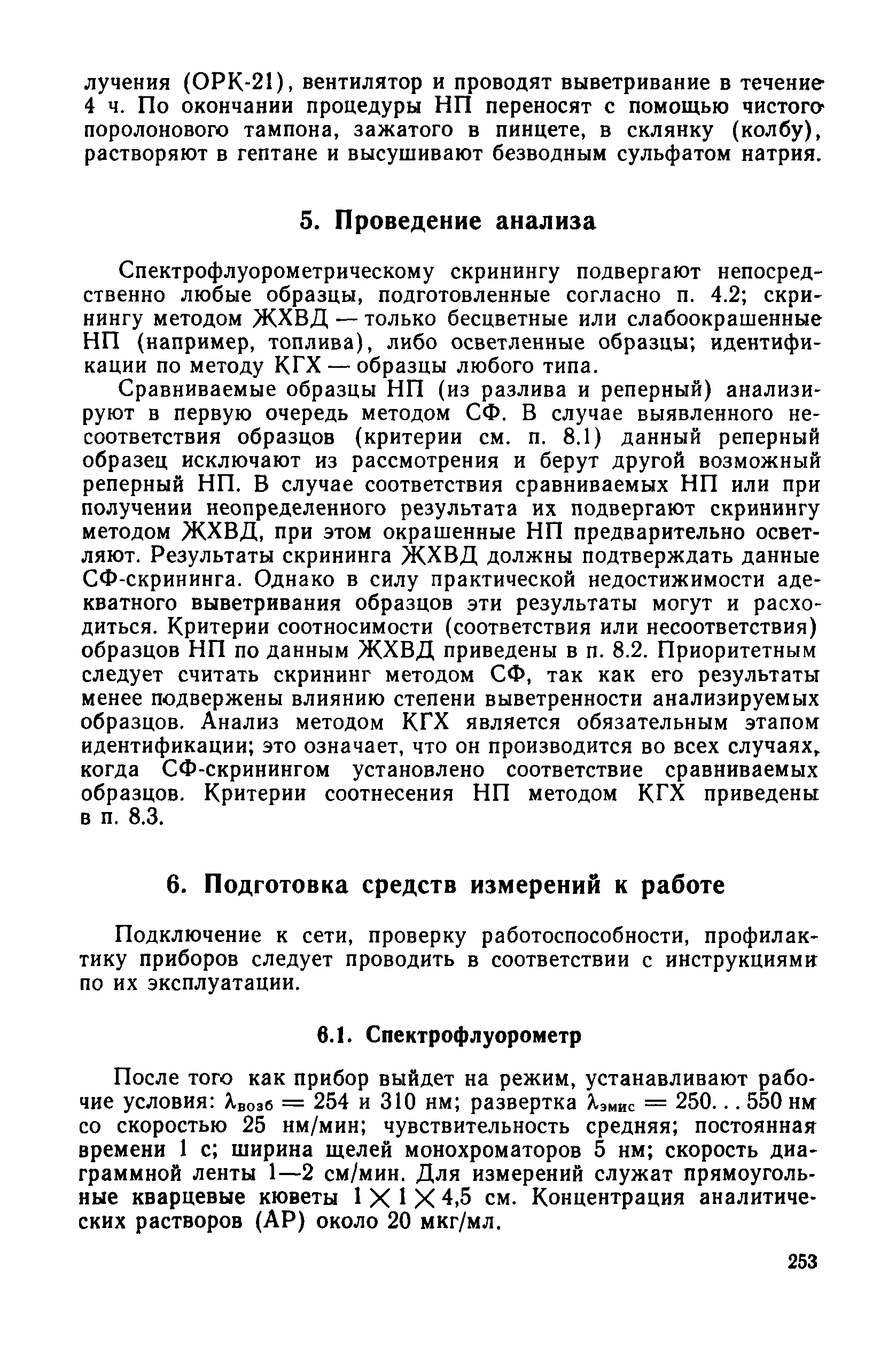 РД 52.10.243-92