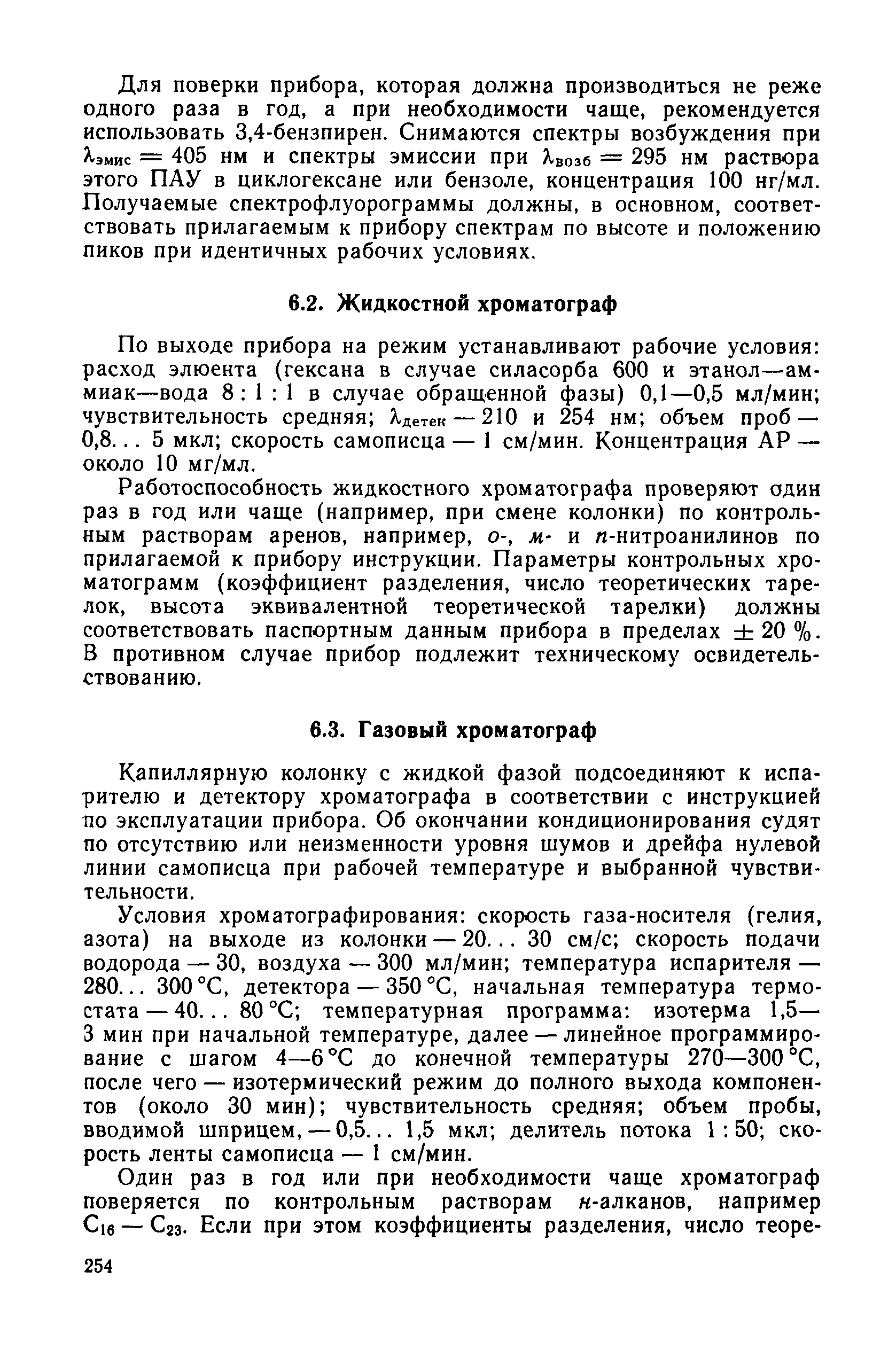 РД 52.10.243-92