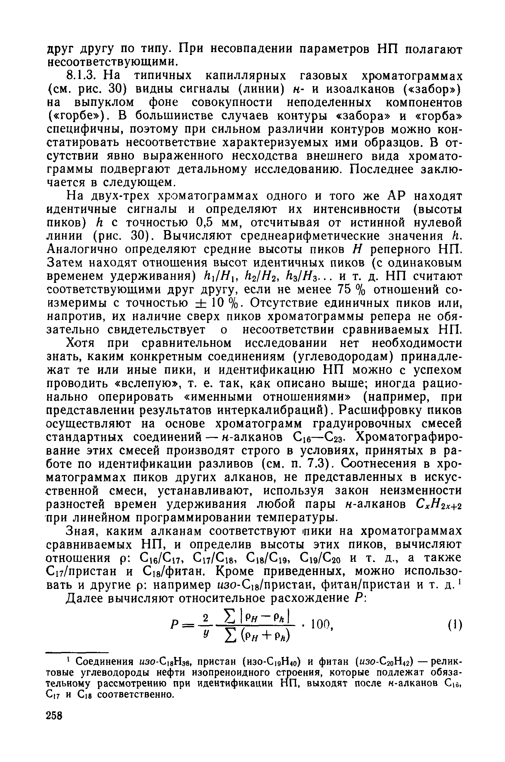 РД 52.10.243-92