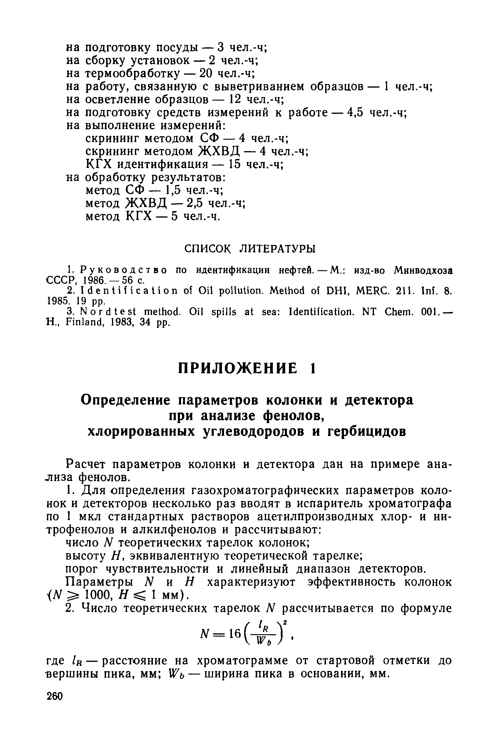 РД 52.10.243-92