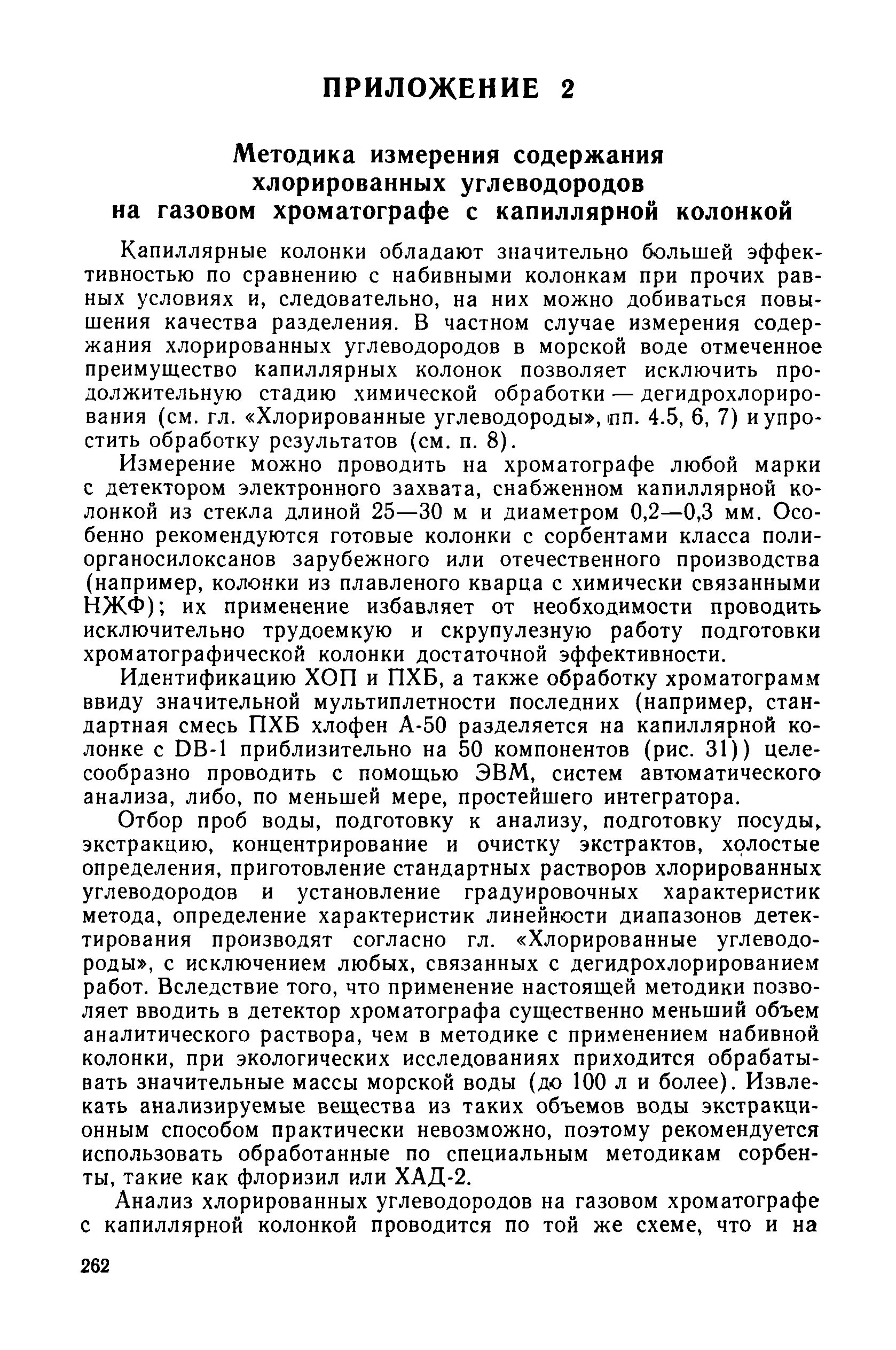 РД 52.10.243-92