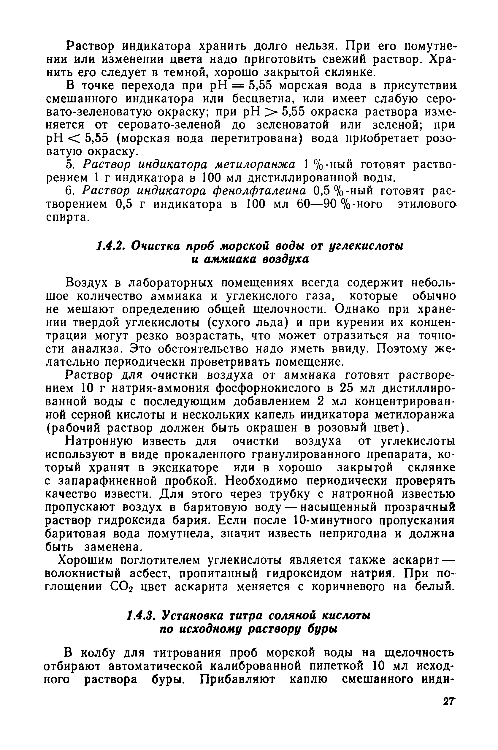 РД 52.10.243-92