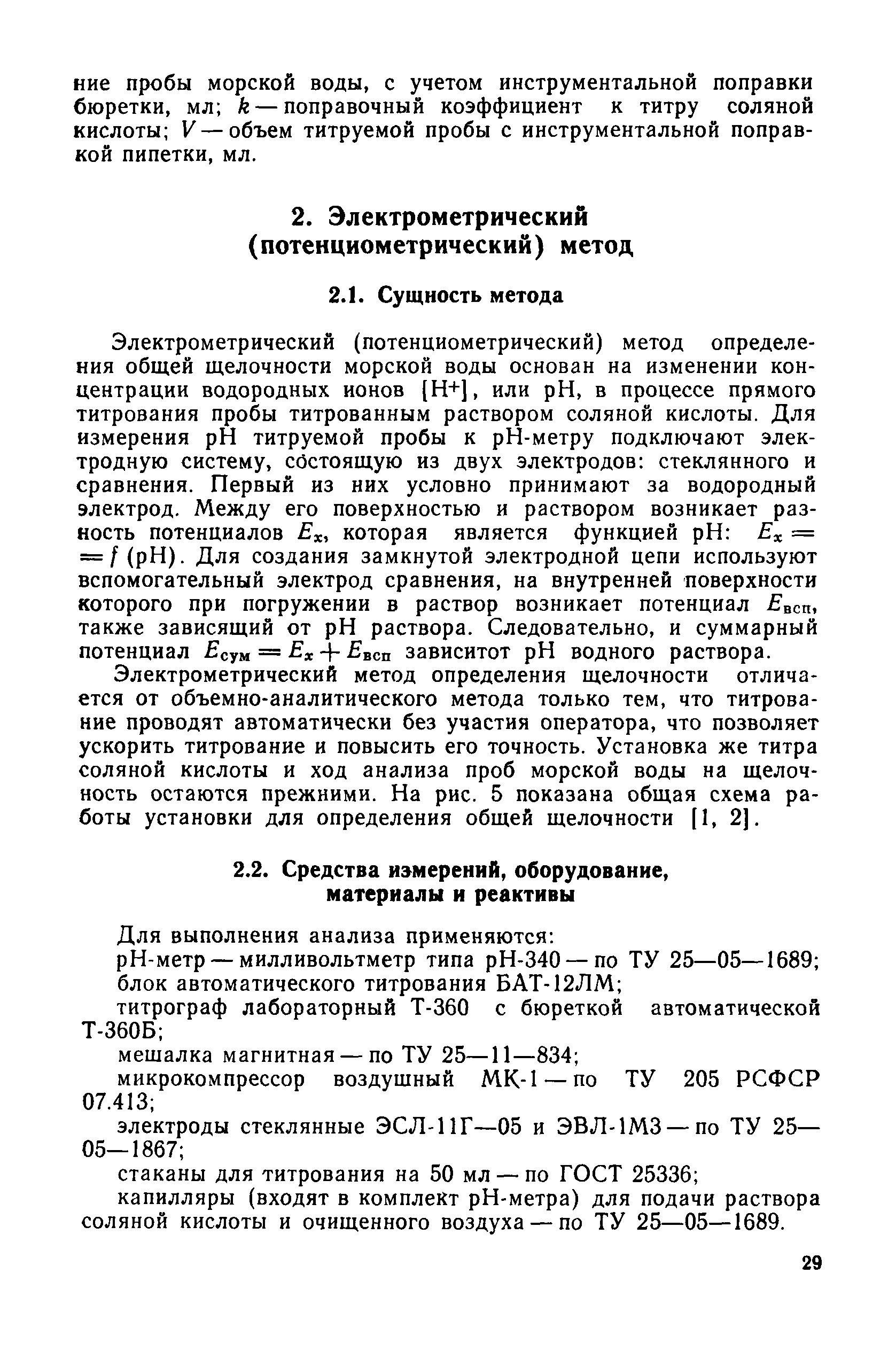 РД 52.10.243-92