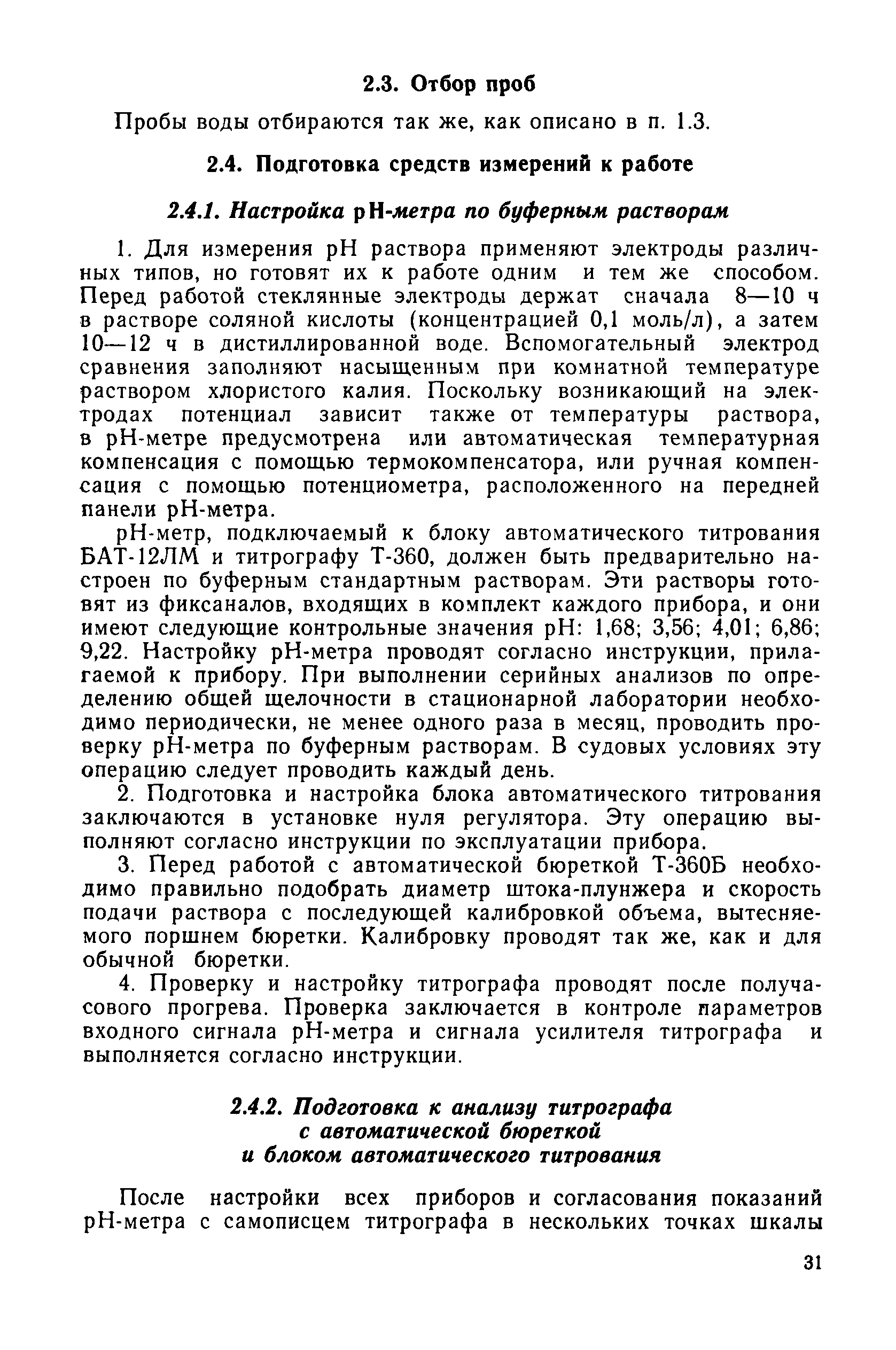 РД 52.10.243-92